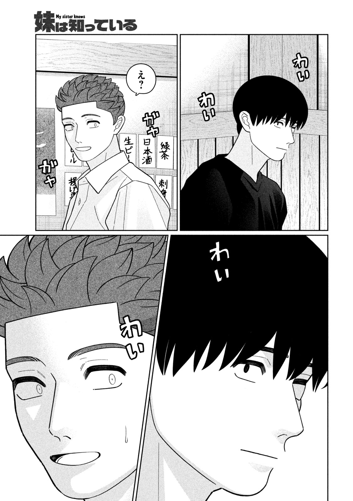 Imoto Wa Shitteiru - Chapter 57 - Page 7