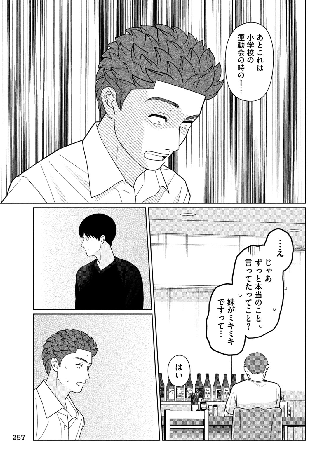 Imoto Wa Shitteiru - Chapter 57 - Page 9