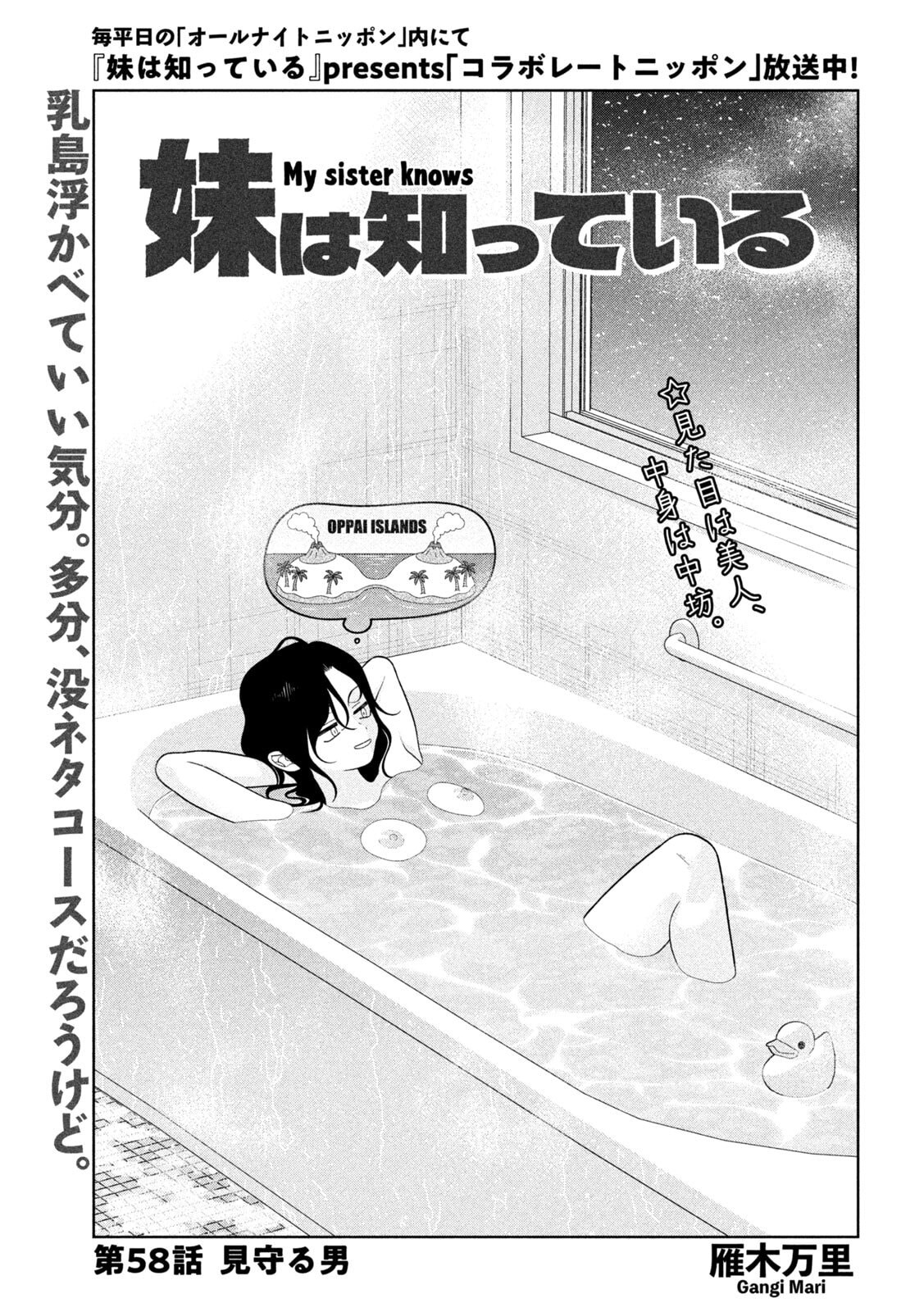 Imoto Wa Shitteiru - Chapter 58 - Page 1