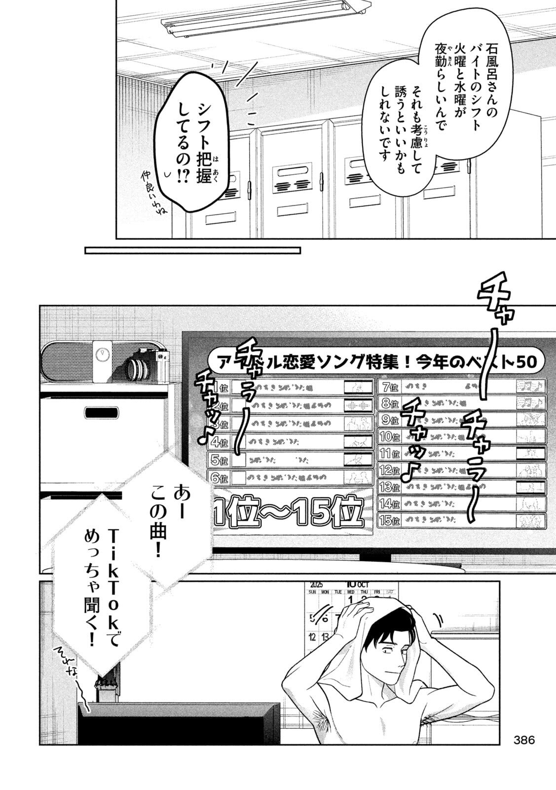 Imoto Wa Shitteiru - Chapter 58 - Page 14