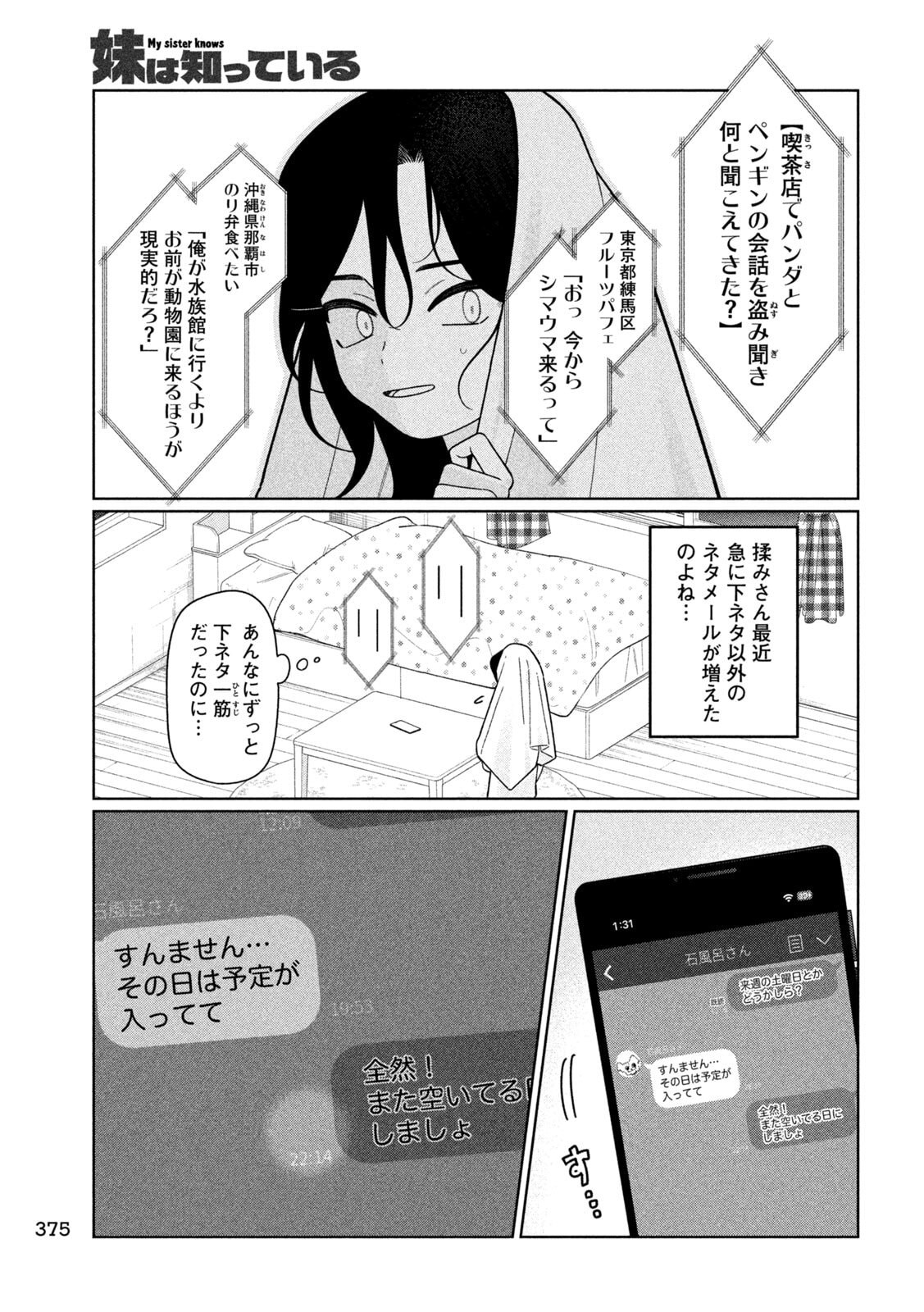 Imoto Wa Shitteiru - Chapter 58 - Page 3
