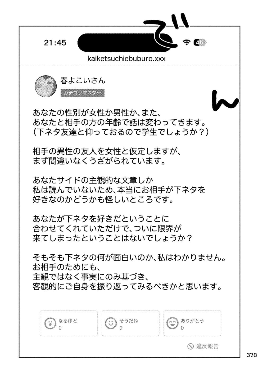 Imoto Wa Shitteiru - Chapter 58 - Page 6