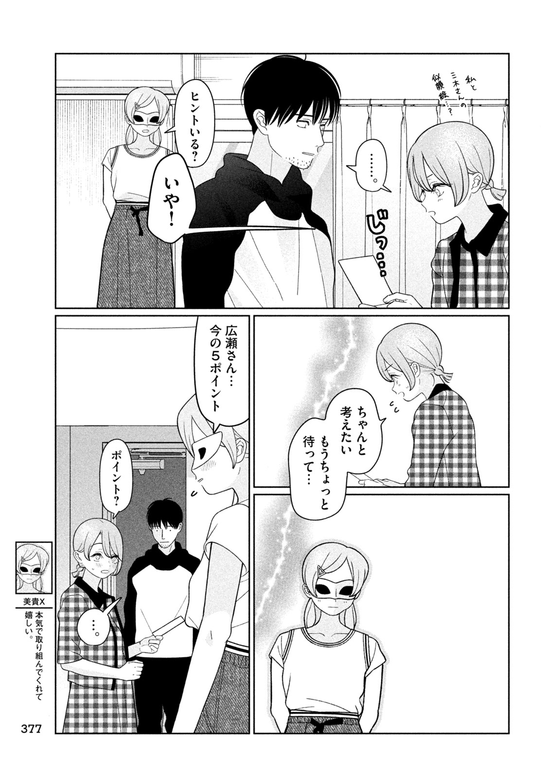 Imoto Wa Shitteiru - Chapter 59 - Page 11