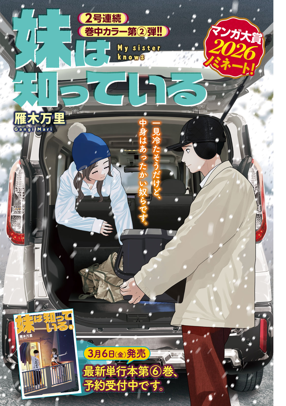 Imoto Wa Shitteiru - Chapter 60 - Page 1