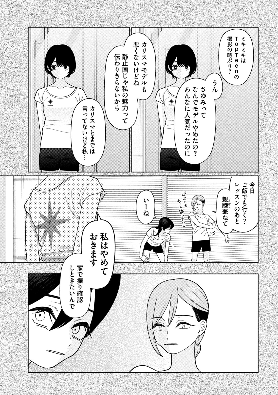 Imoto Wa Shitteiru - Chapter 60 - Page 6