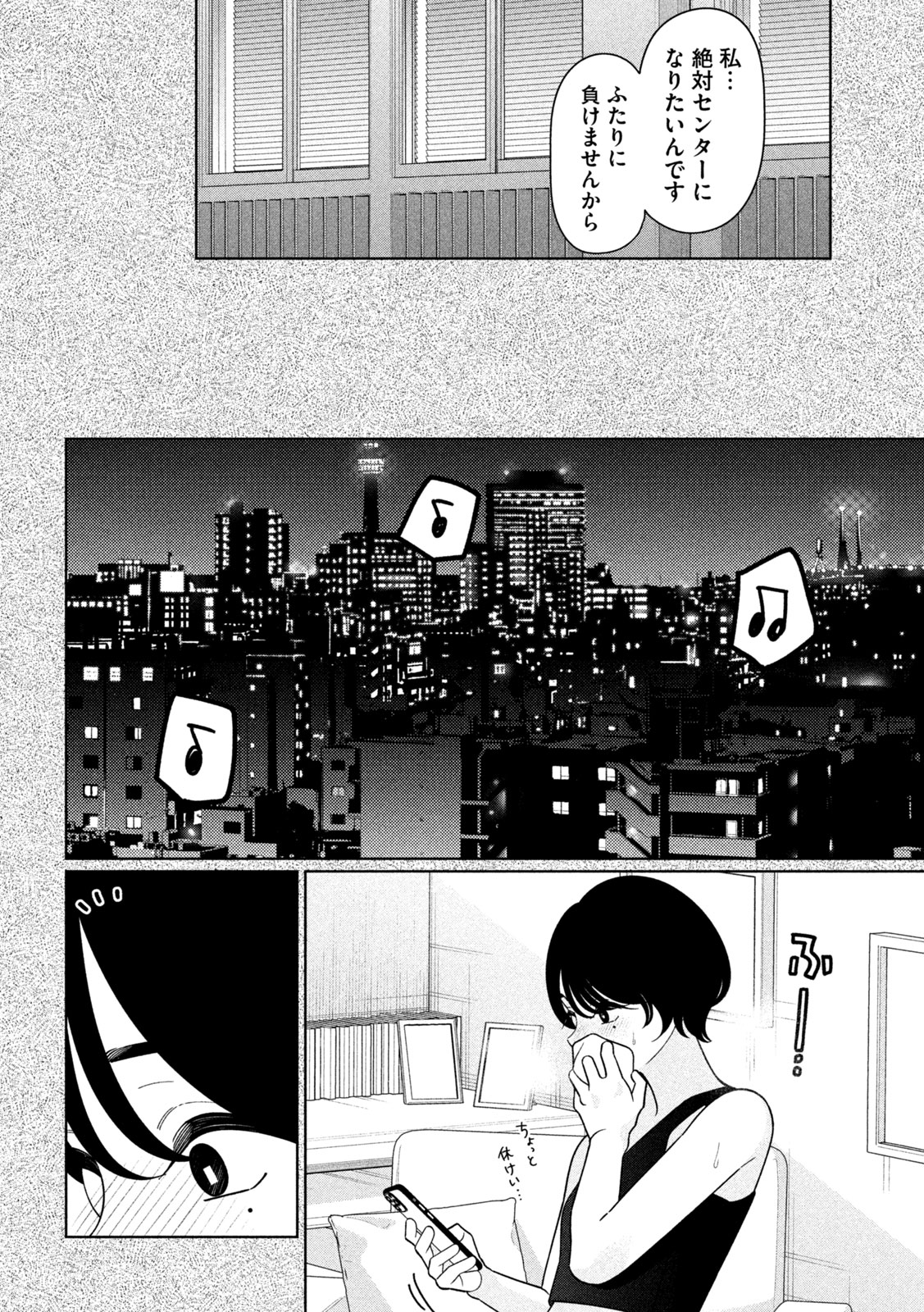 Imoto Wa Shitteiru - Chapter 60 - Page 9
