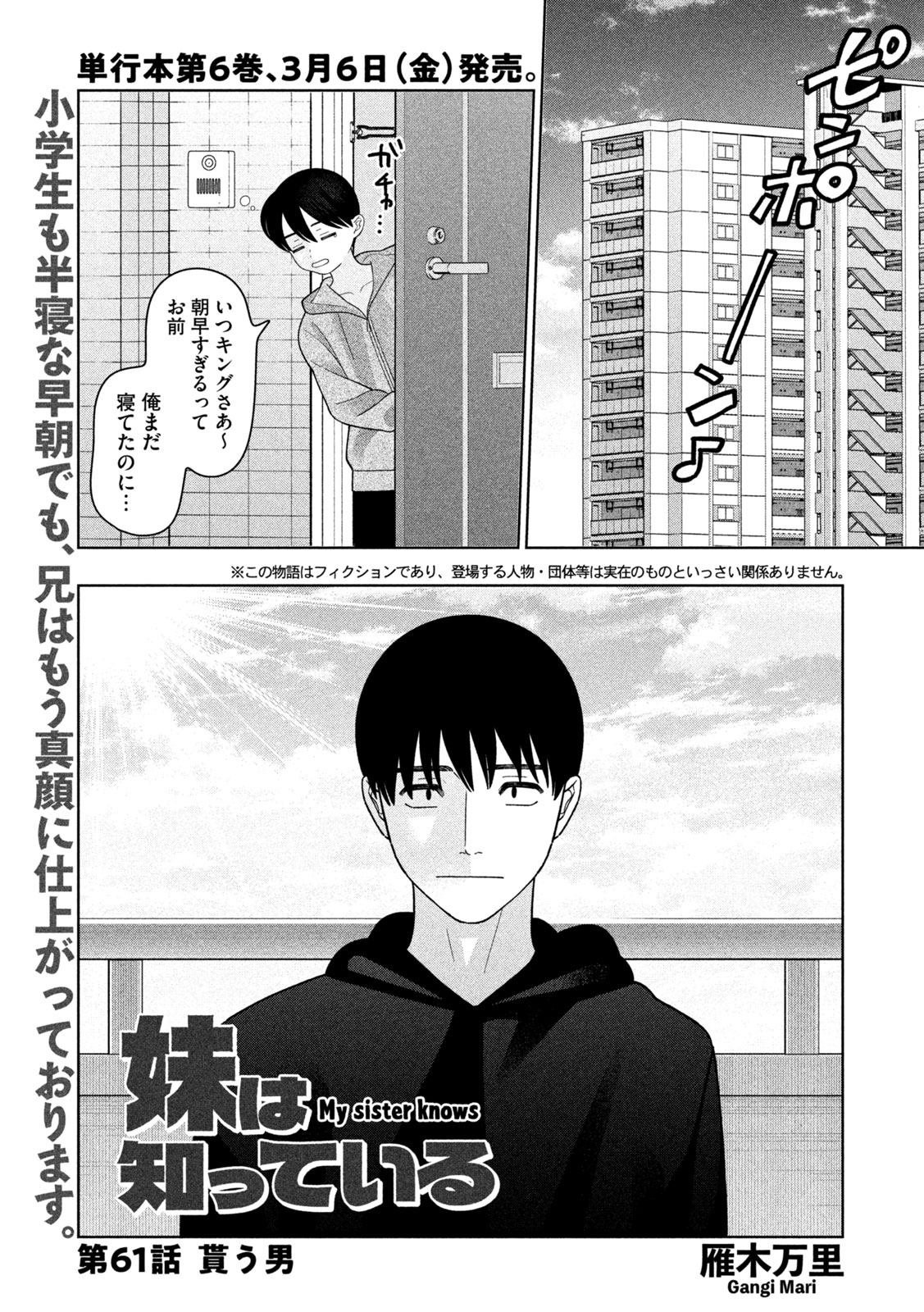 Imoto Wa Shitteiru - Chapter 61 - Page 1