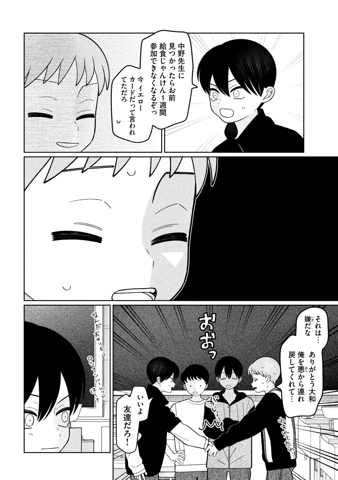 Imoto Wa Shitteiru - Chapter 61 - Page 10