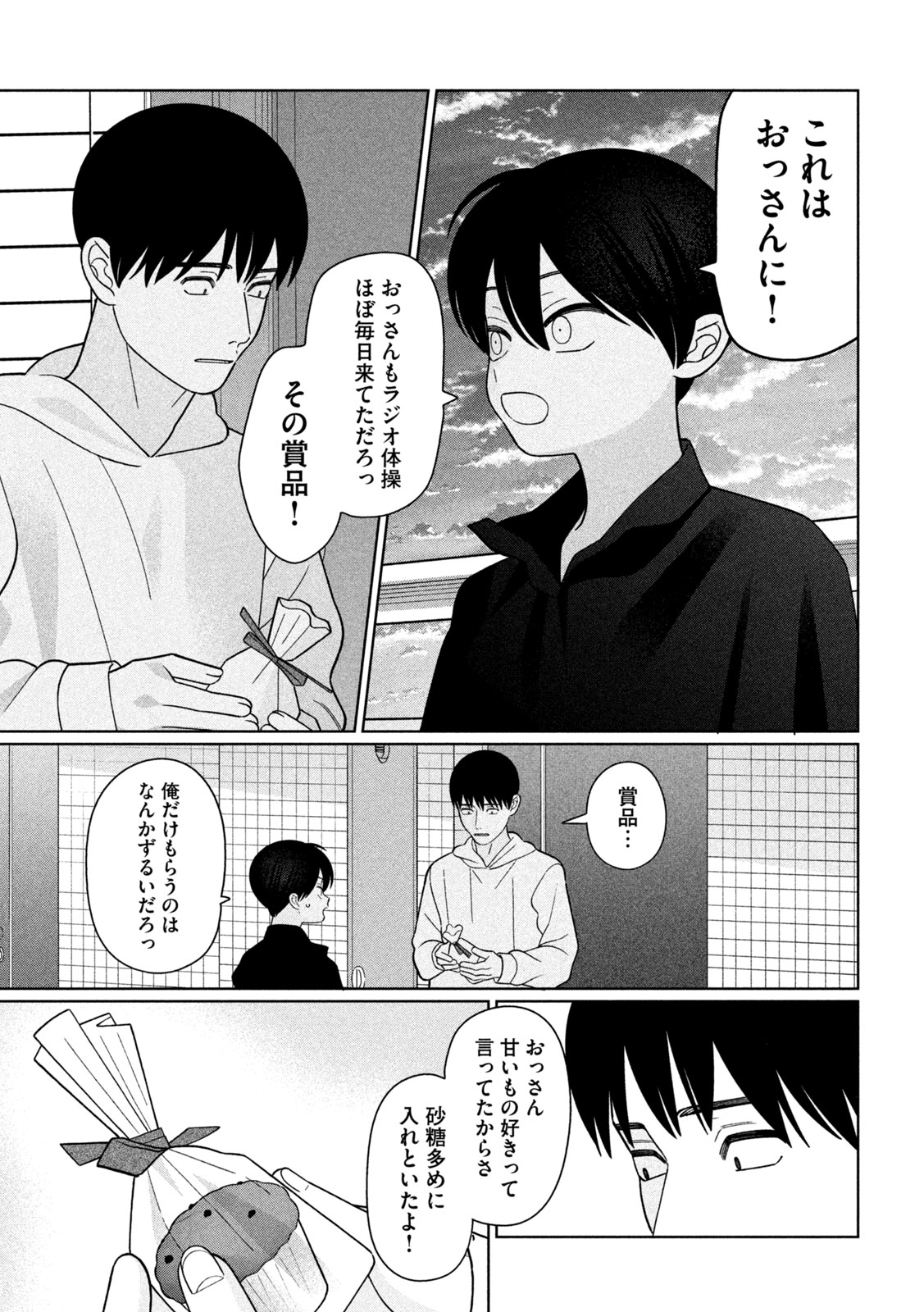 Imoto Wa Shitteiru - Chapter 61 - Page 15