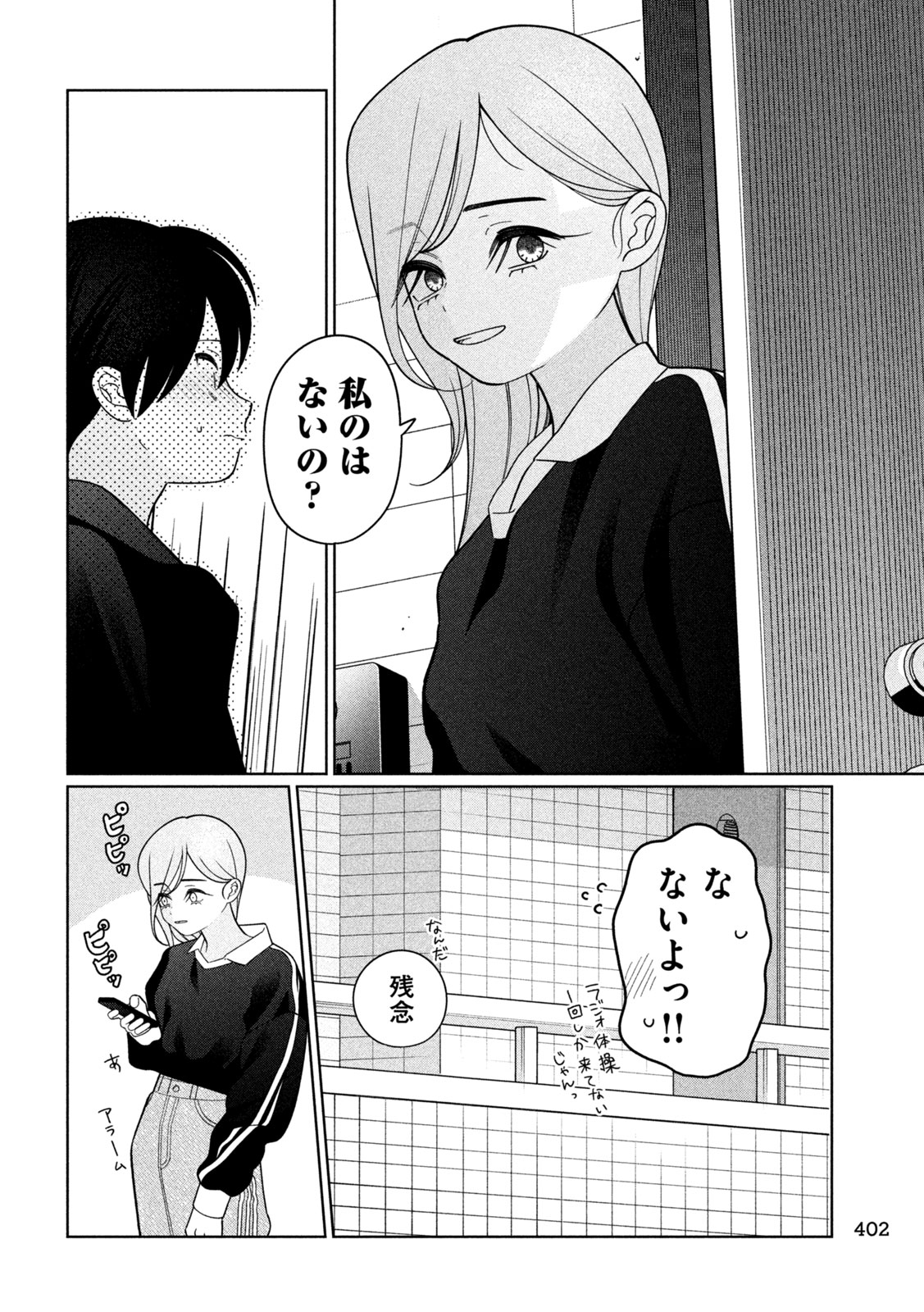 Imoto Wa Shitteiru - Chapter 61 - Page 18