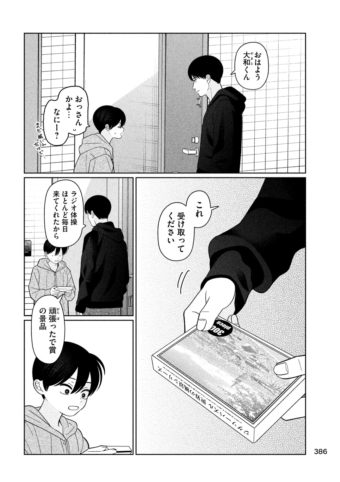 Imoto Wa Shitteiru - Chapter 61 - Page 2