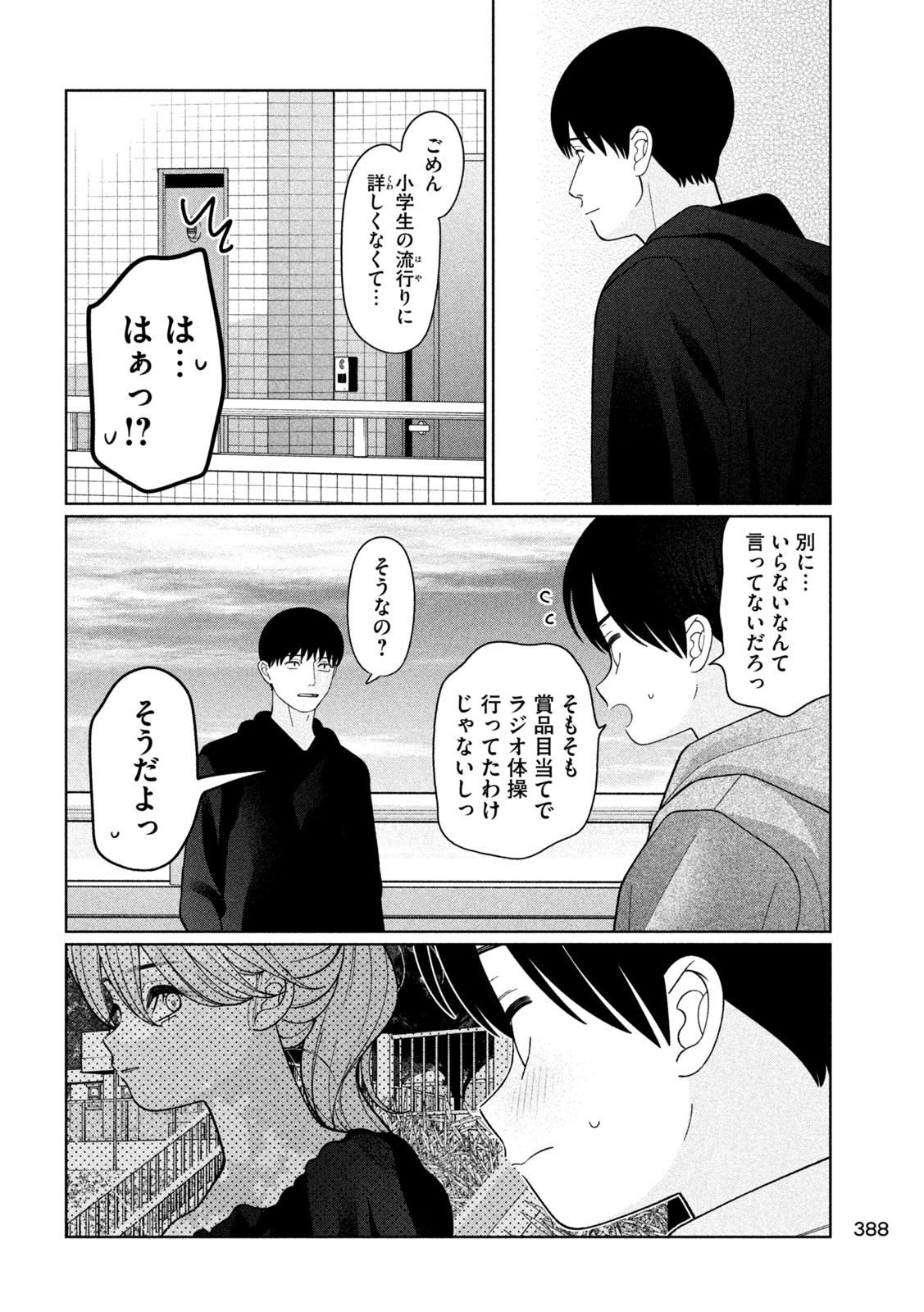 Imoto Wa Shitteiru - Chapter 61 - Page 4