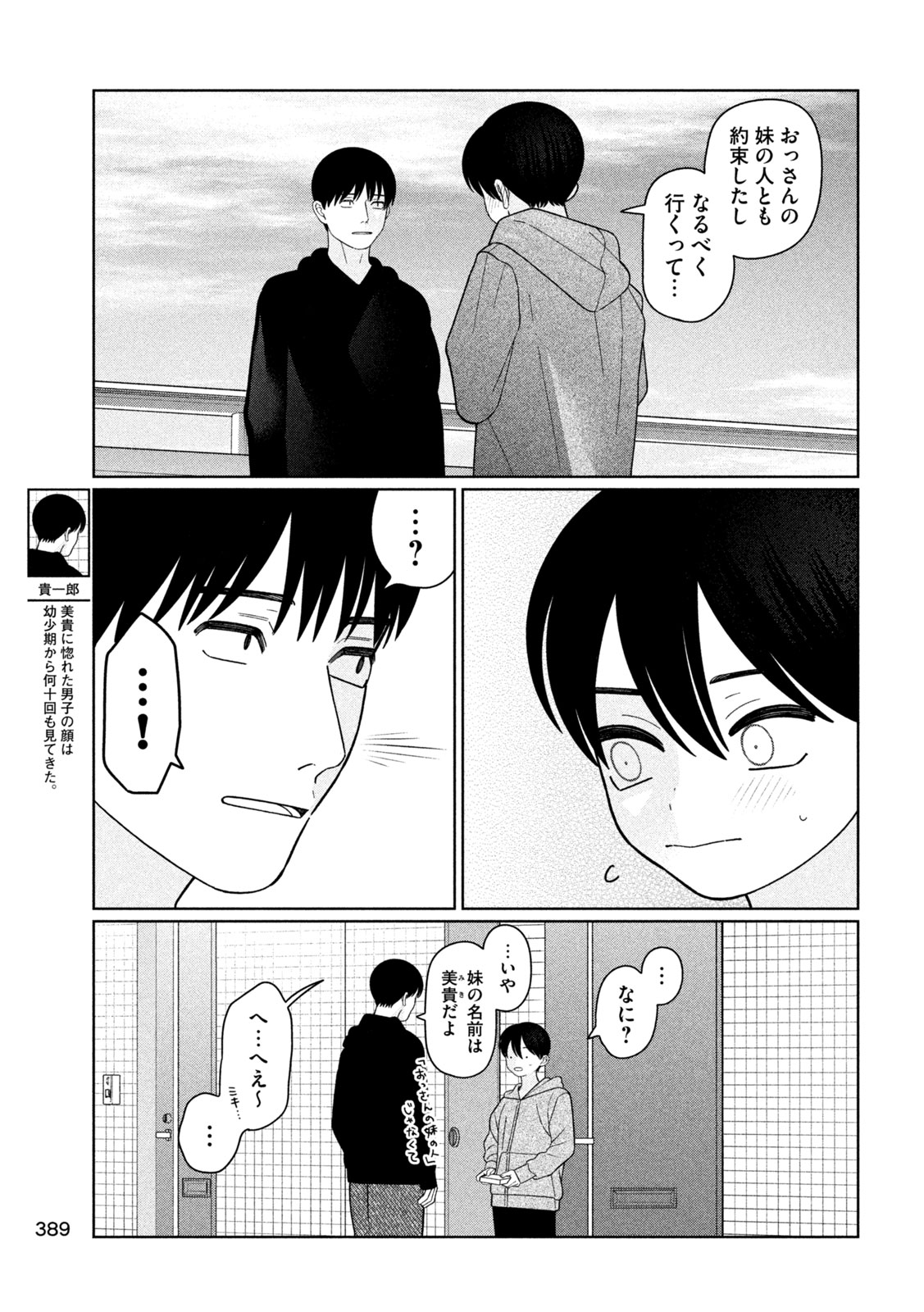 Imoto Wa Shitteiru - Chapter 61 - Page 5