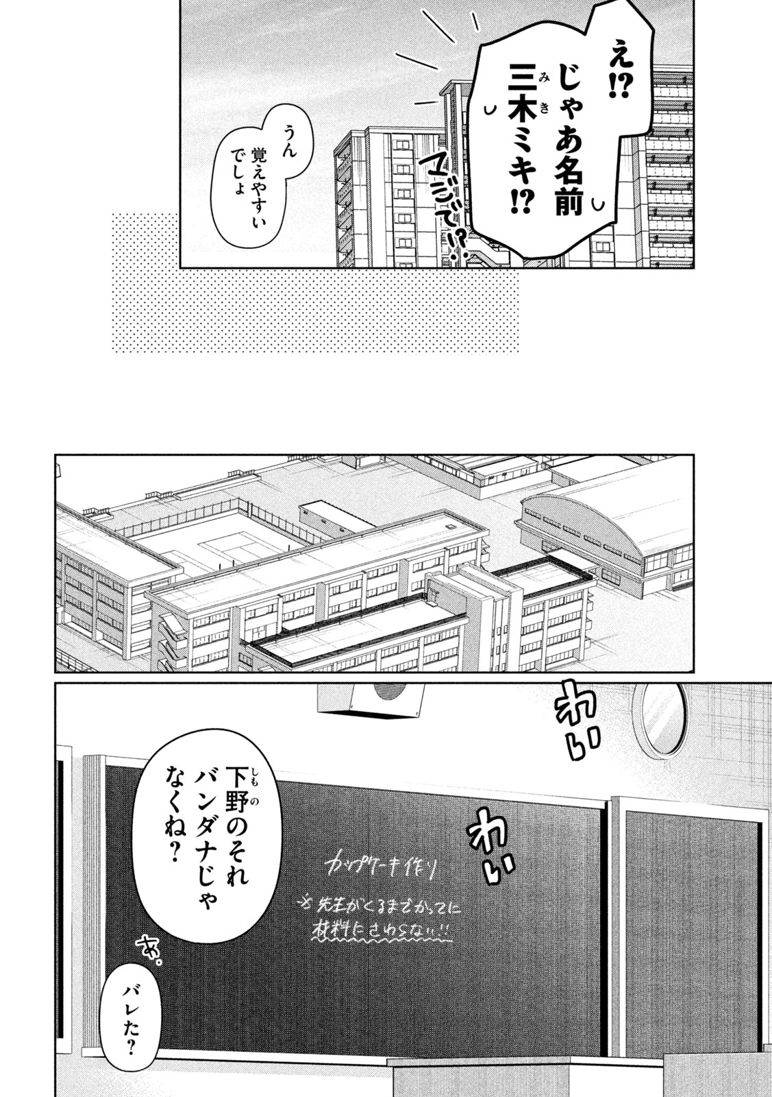 Imoto Wa Shitteiru - Chapter 61 - Page 6