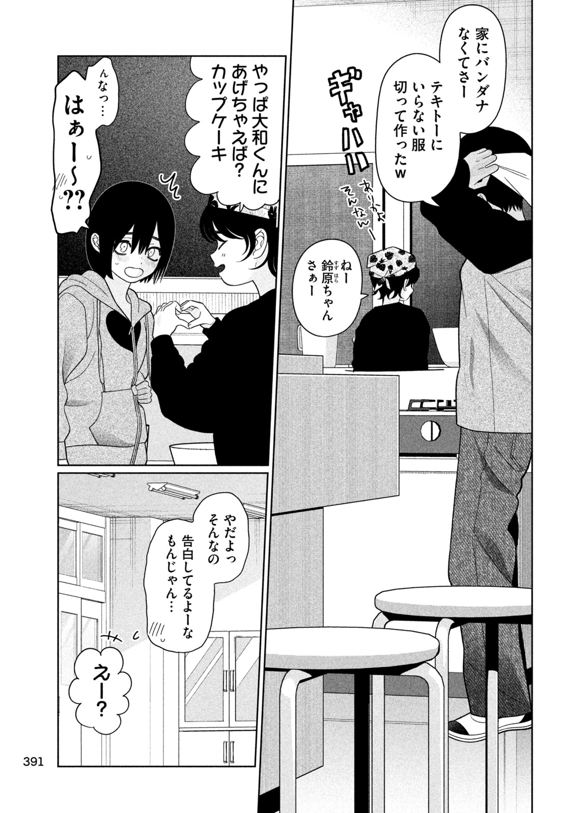 Imoto Wa Shitteiru - Chapter 61 - Page 7