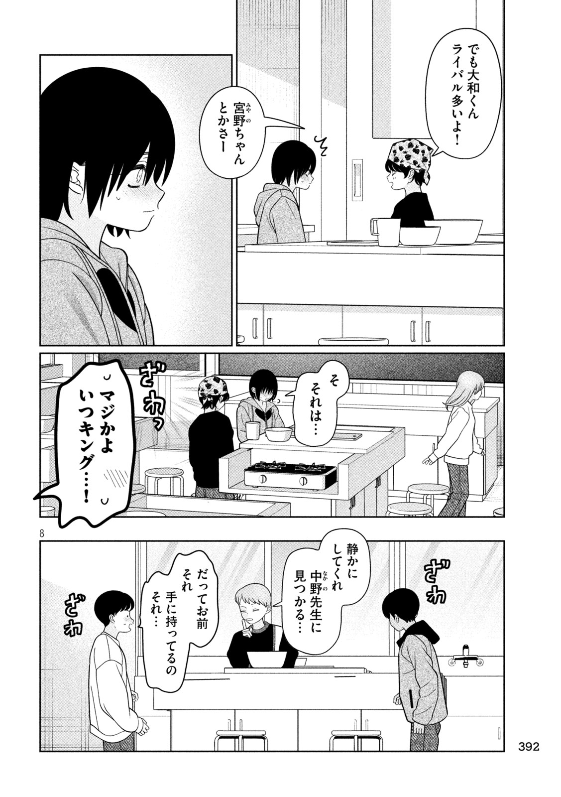 Imoto Wa Shitteiru - Chapter 61 - Page 8