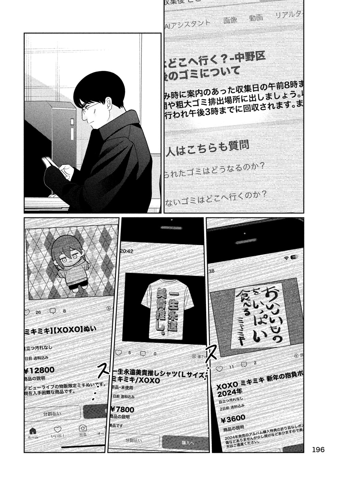 Imoto Wa Shitteiru - Chapter 62 - Page 10