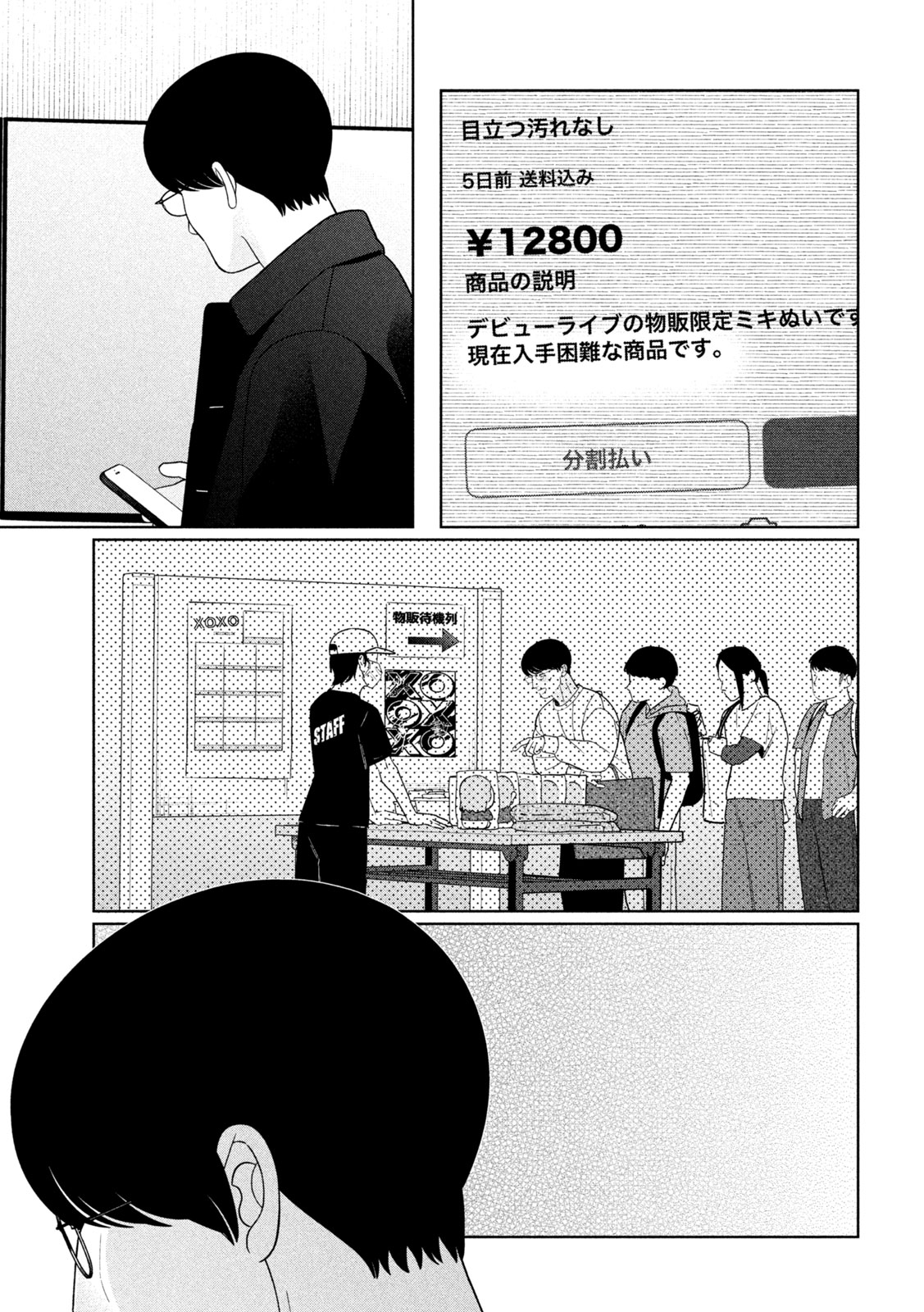 Imoto Wa Shitteiru - Chapter 62 - Page 11