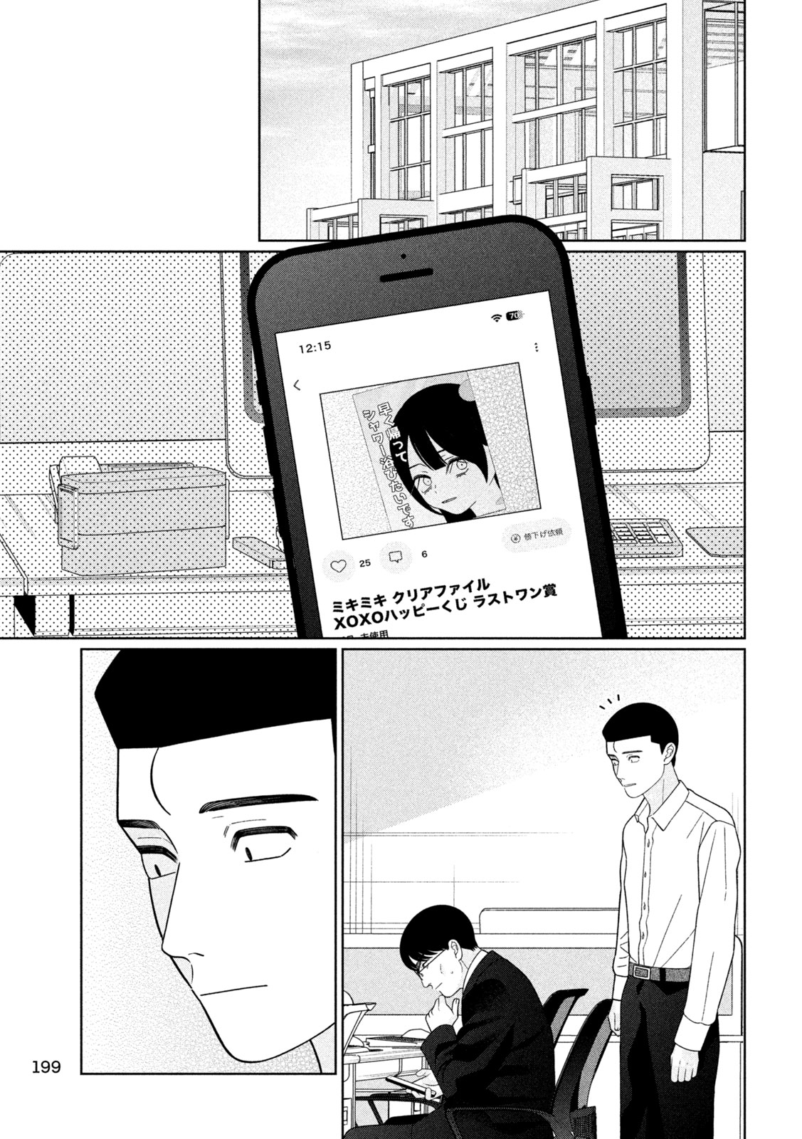 Imoto Wa Shitteiru - Chapter 62 - Page 13