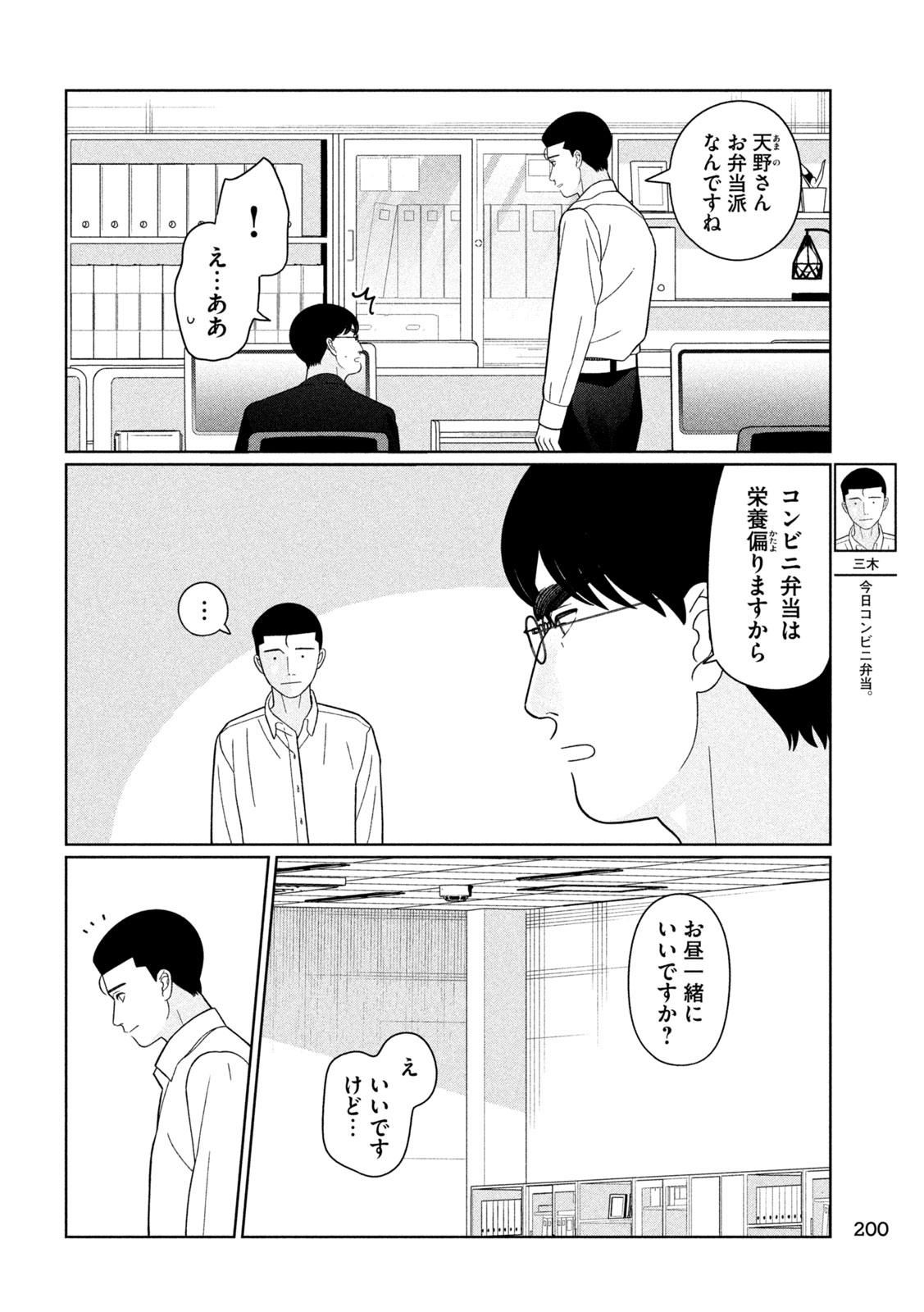 Imoto Wa Shitteiru - Chapter 62 - Page 14