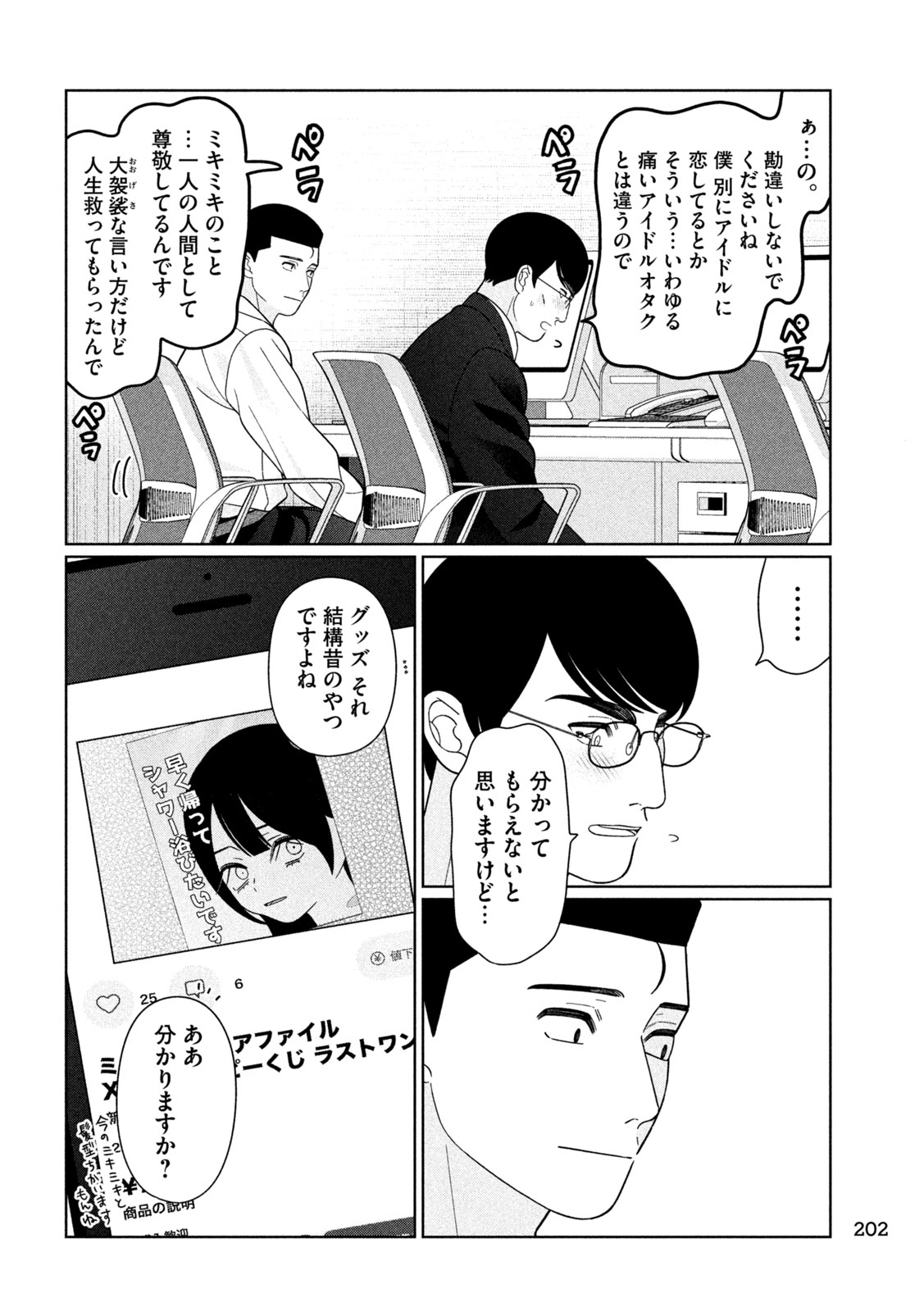 Imoto Wa Shitteiru - Chapter 62 - Page 16