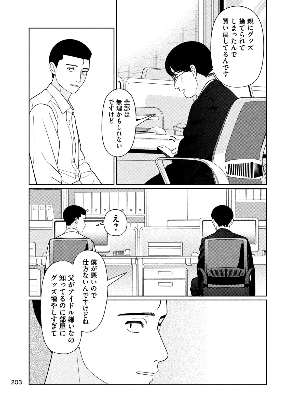 Imoto Wa Shitteiru - Chapter 62 - Page 17