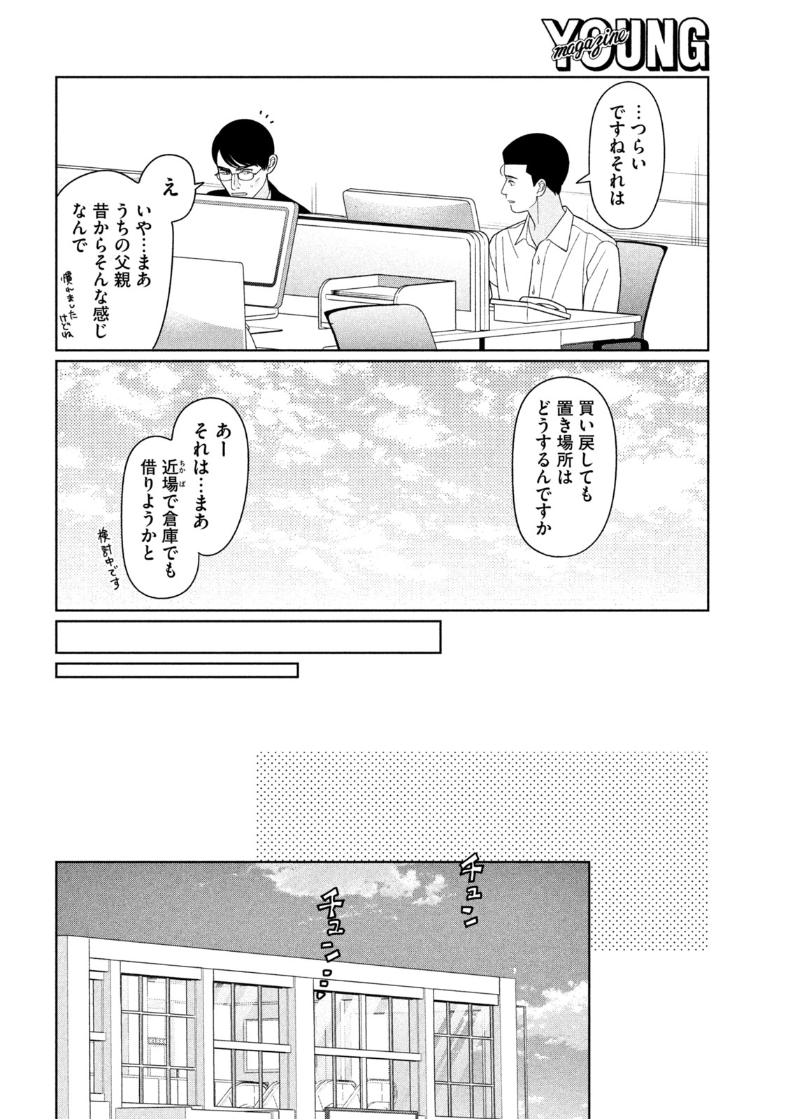 Imoto Wa Shitteiru - Chapter 62 - Page 18