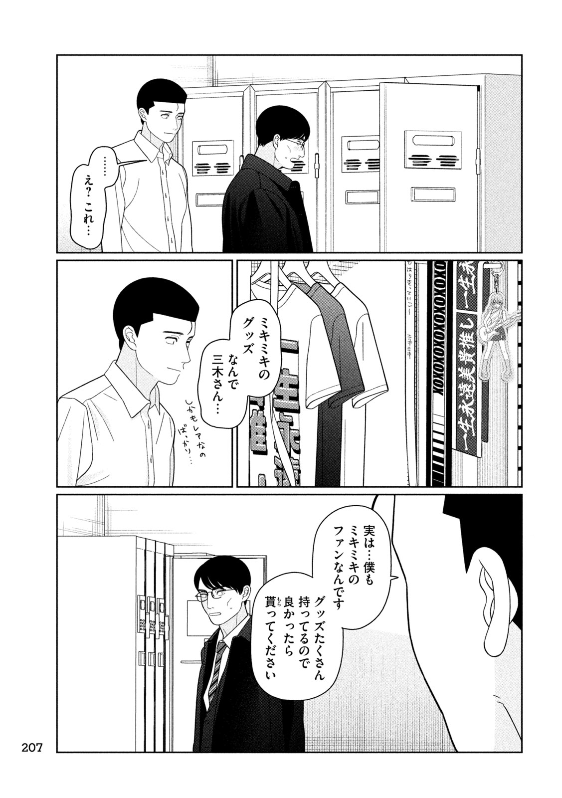 Imoto Wa Shitteiru - Chapter 62 - Page 21