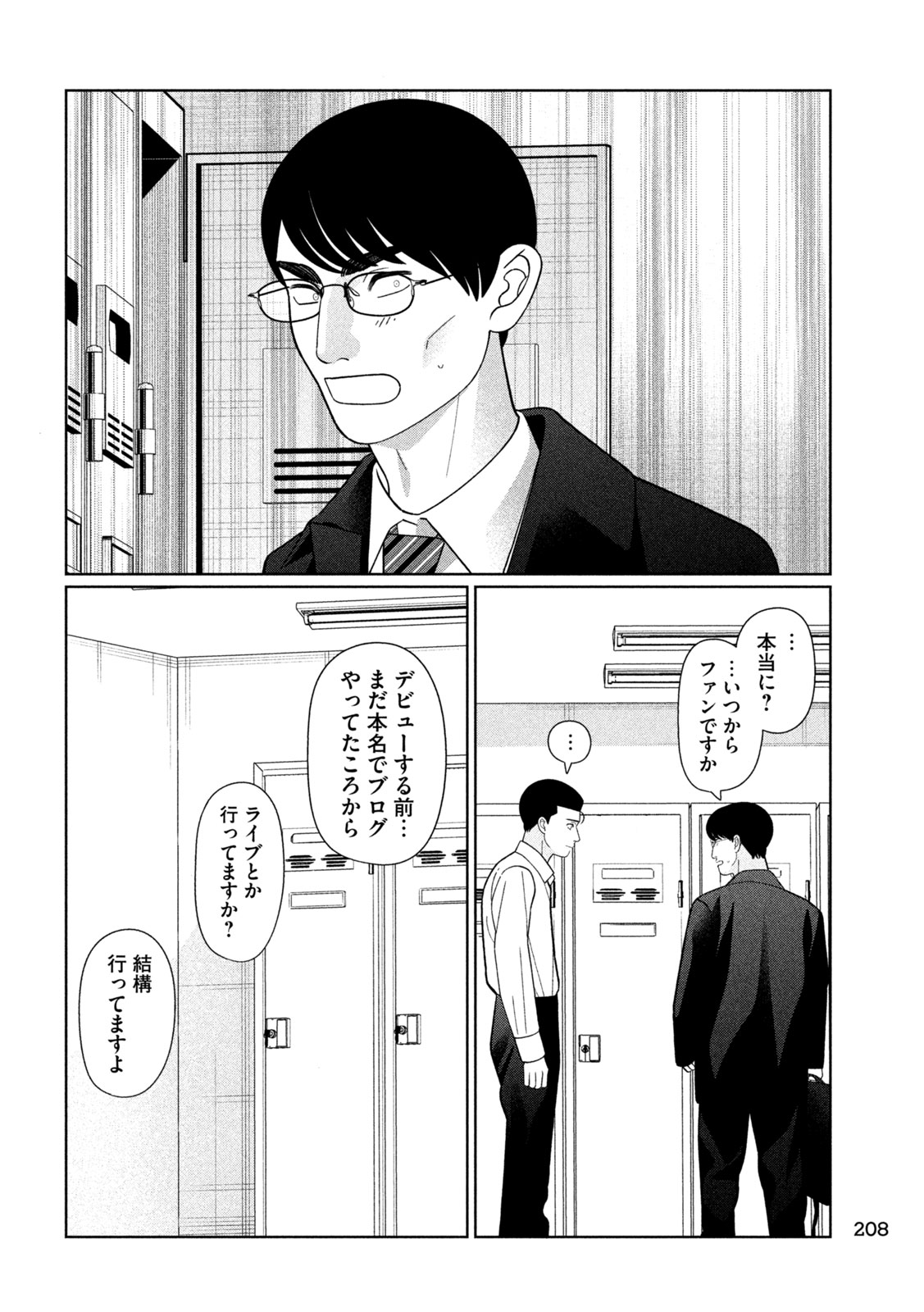 Imoto Wa Shitteiru - Chapter 62 - Page 22