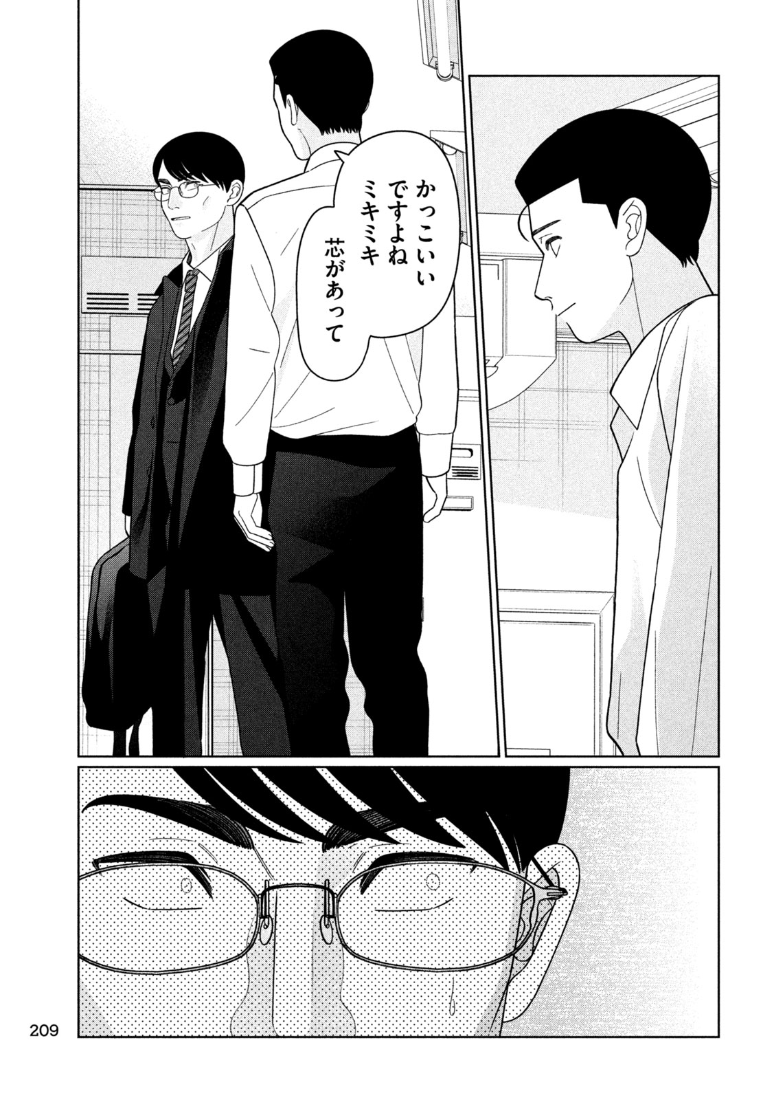 Imoto Wa Shitteiru - Chapter 62 - Page 23