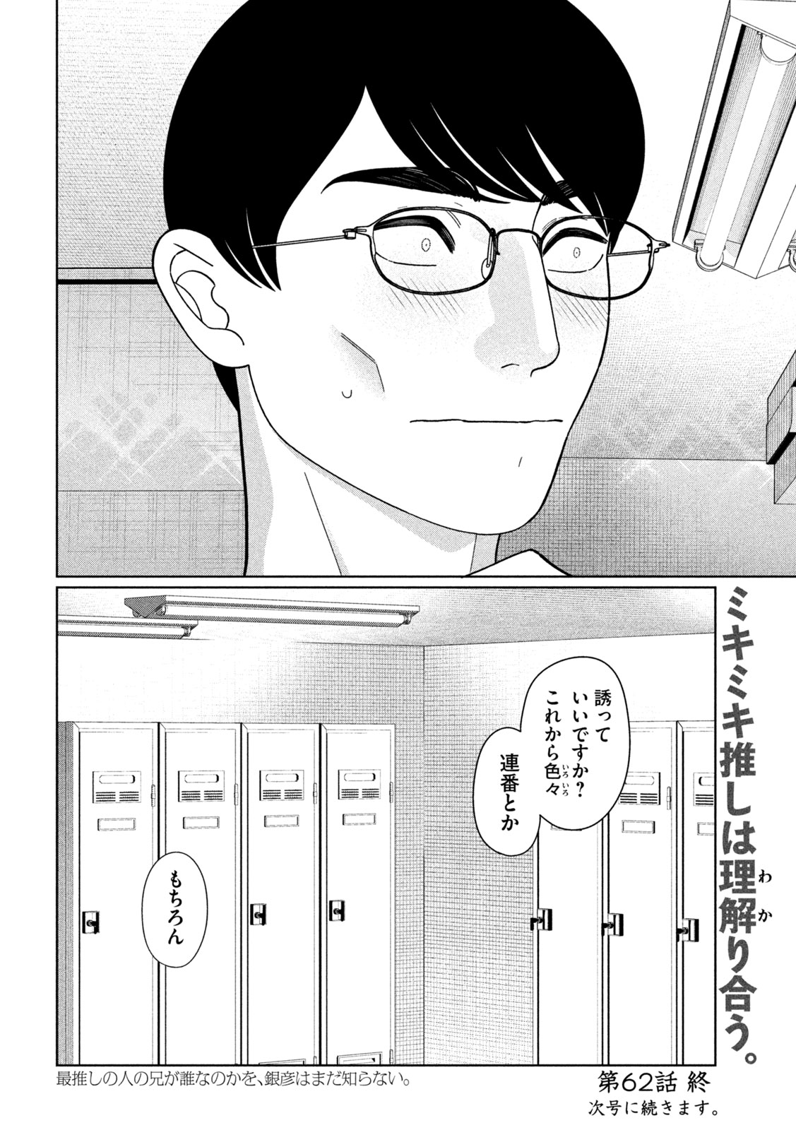 Imoto Wa Shitteiru - Chapter 62 - Page 24