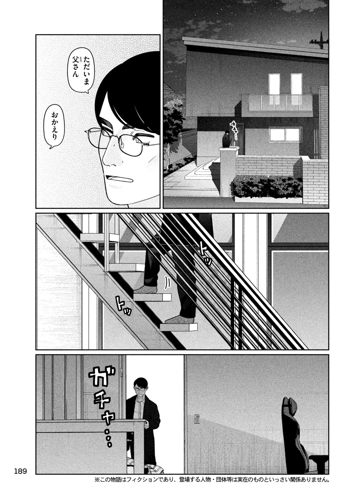 Imoto Wa Shitteiru - Chapter 62 - Page 3