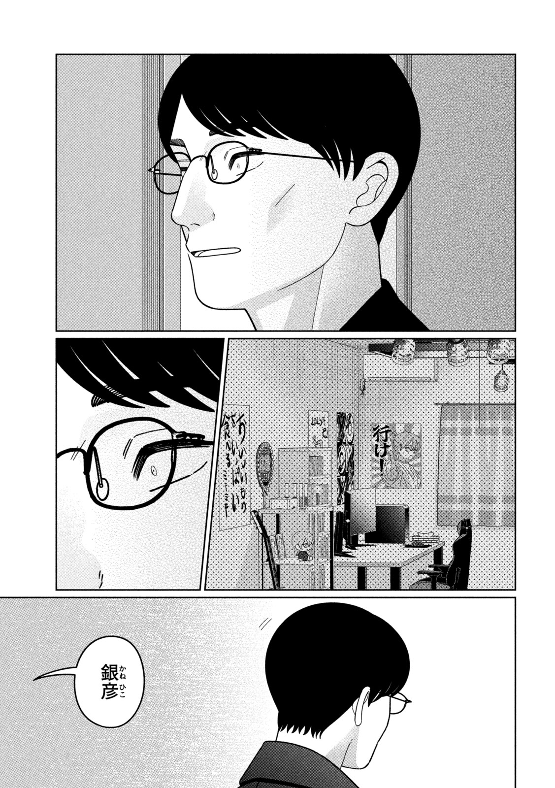 Imoto Wa Shitteiru - Chapter 62 - Page 5