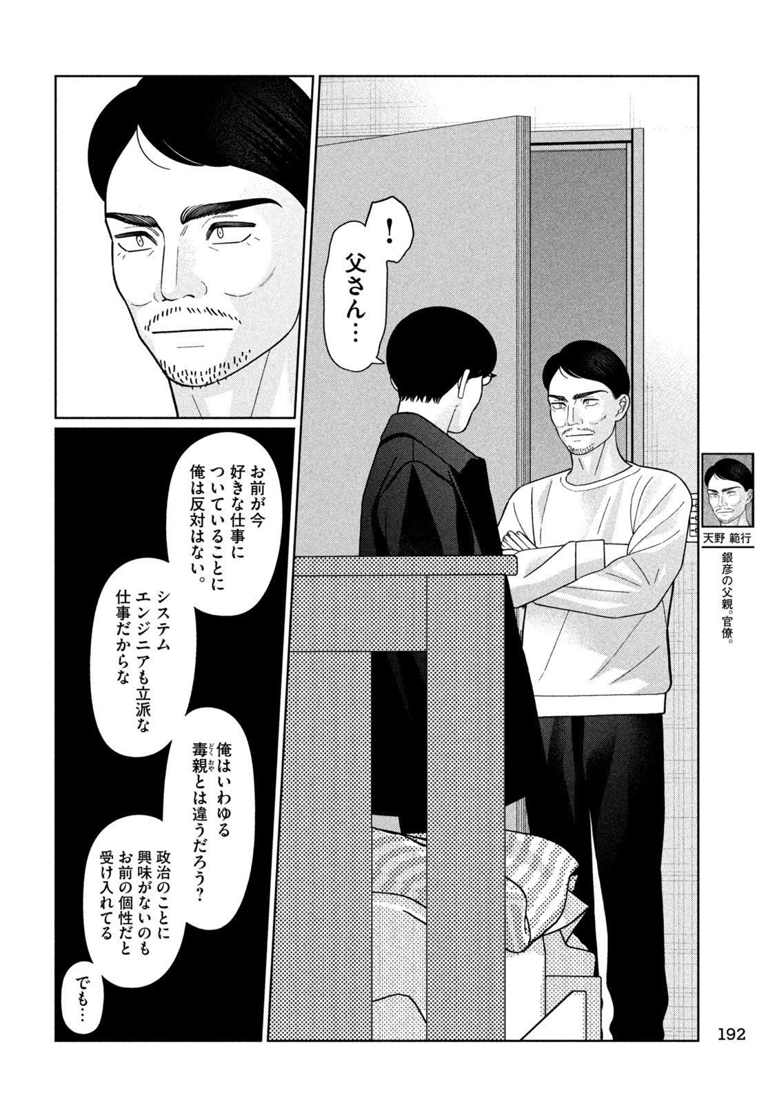 Imoto Wa Shitteiru - Chapter 62 - Page 6