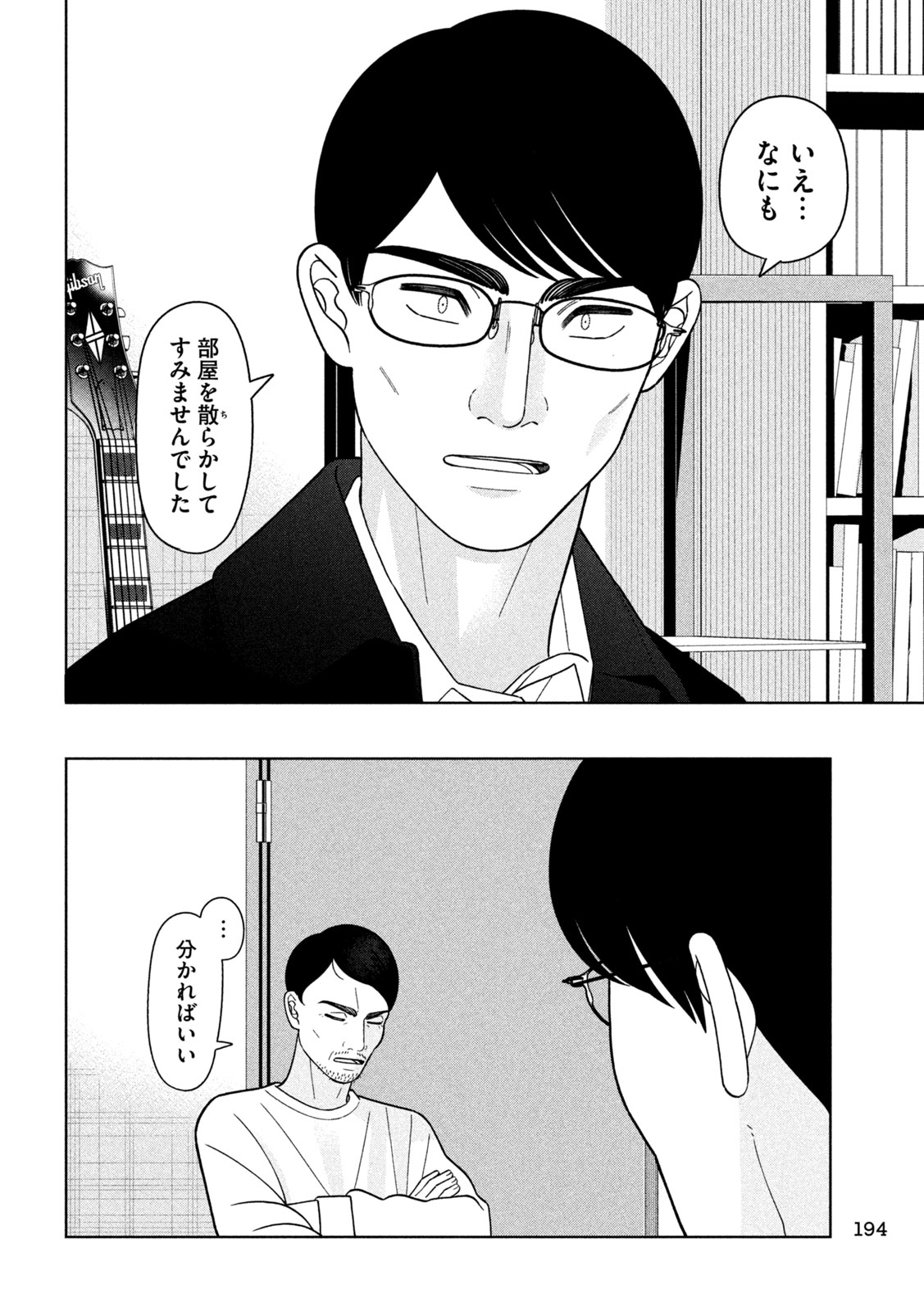 Imoto Wa Shitteiru - Chapter 62 - Page 8