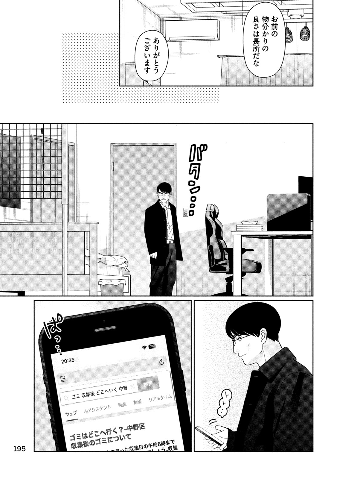 Imoto Wa Shitteiru - Chapter 62 - Page 9