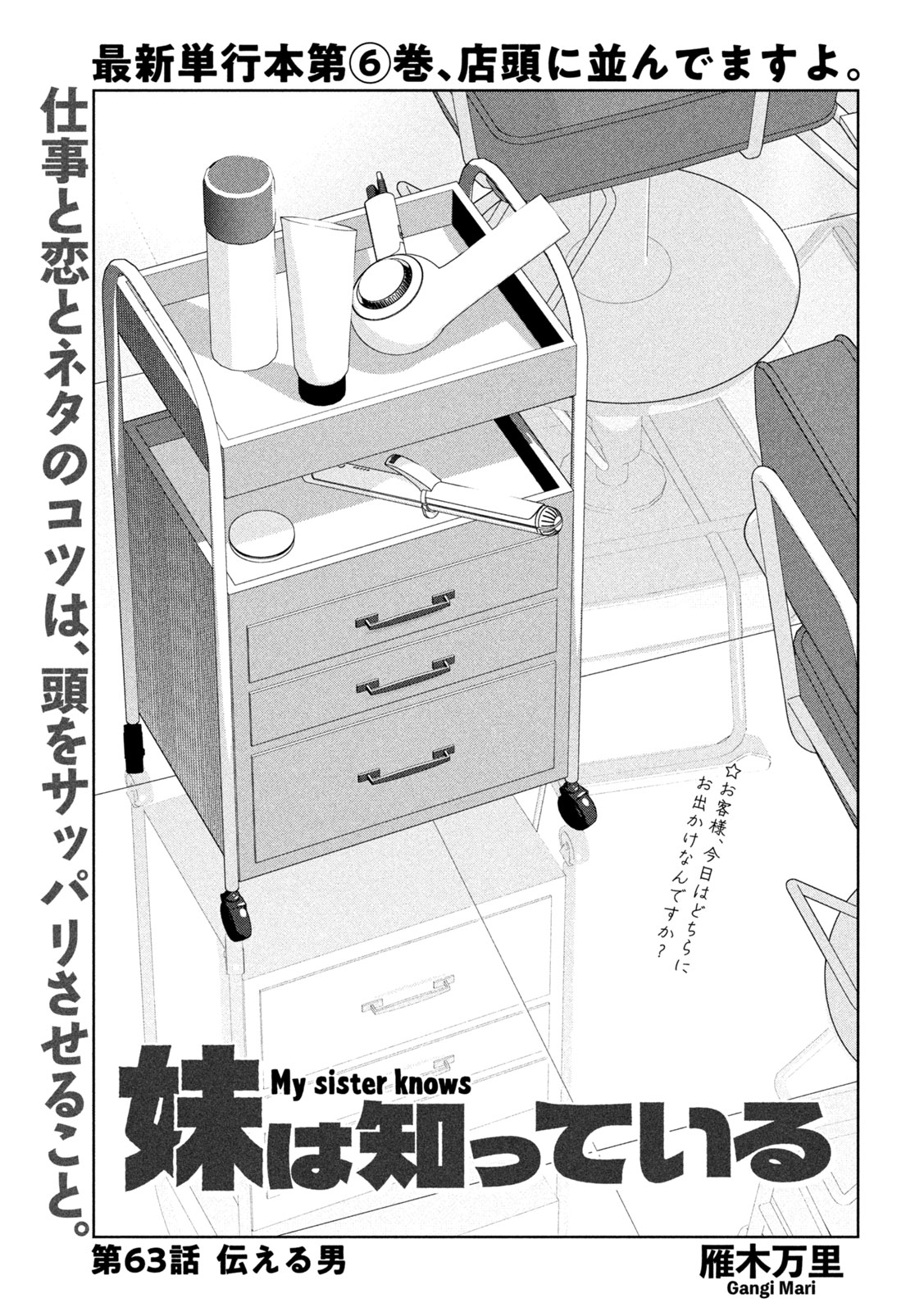 Imoto Wa Shitteiru - Chapter 63 - Page 1