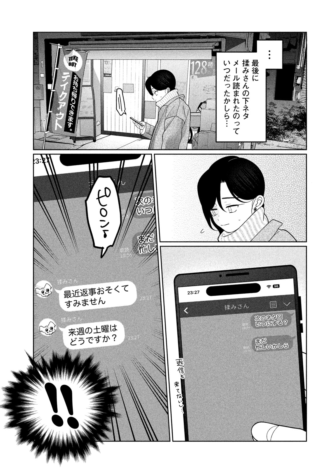 Imoto Wa Shitteiru - Chapter 63 - Page 3