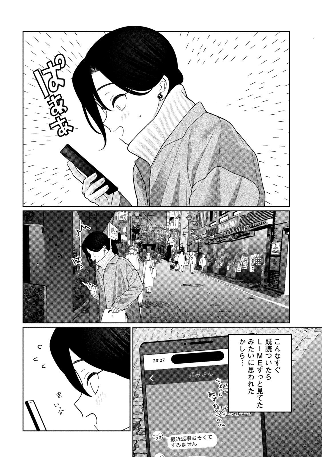 Imoto Wa Shitteiru - Chapter 63 - Page 4