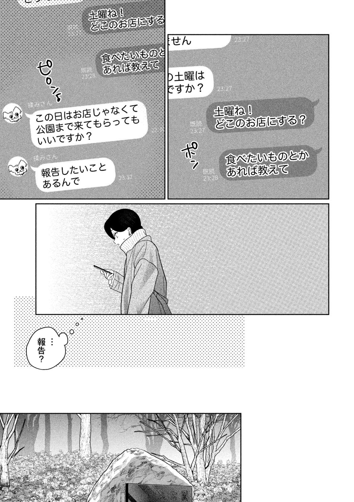 Imoto Wa Shitteiru - Chapter 63 - Page 5