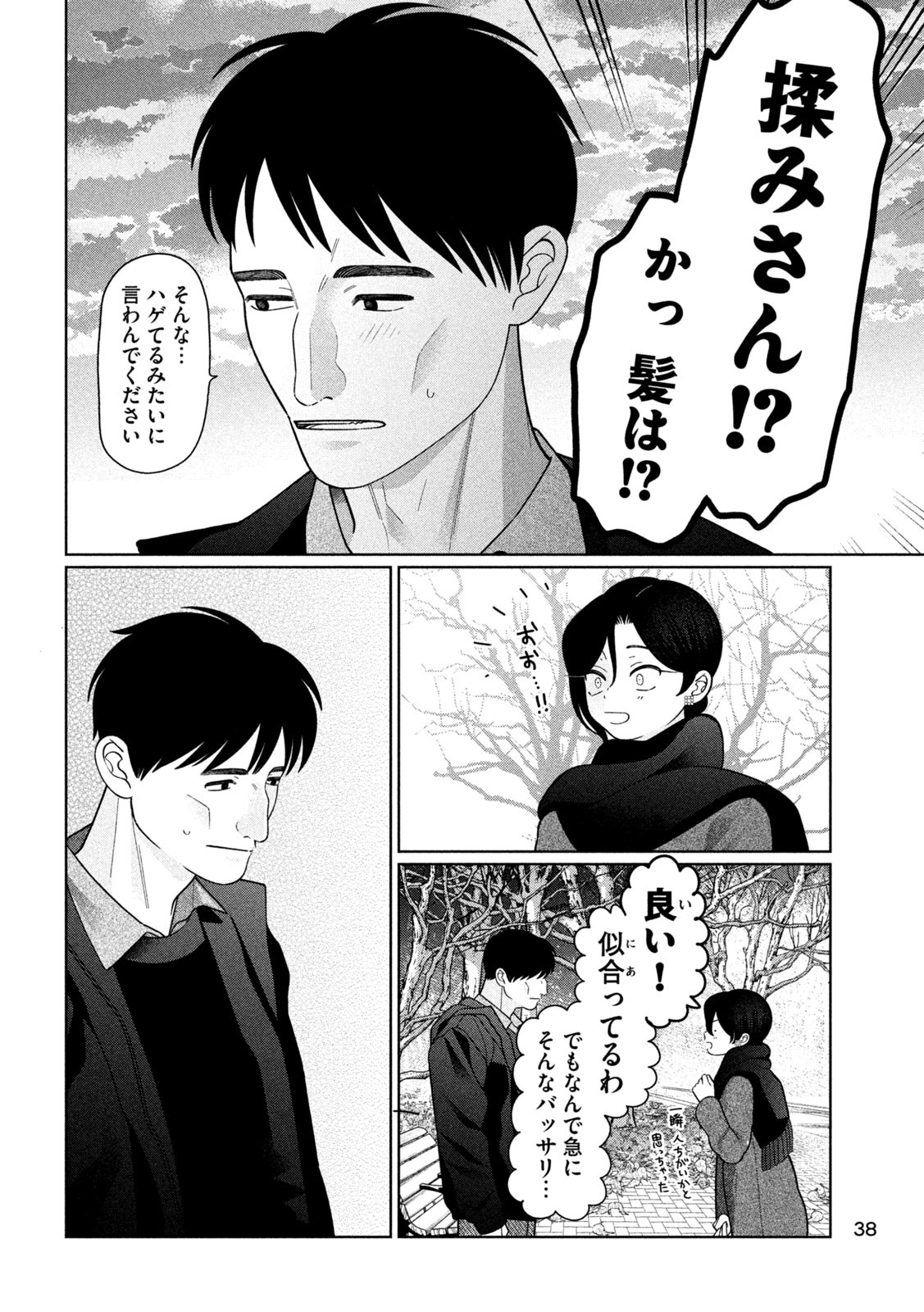 Imoto Wa Shitteiru - Chapter 63 - Page 8