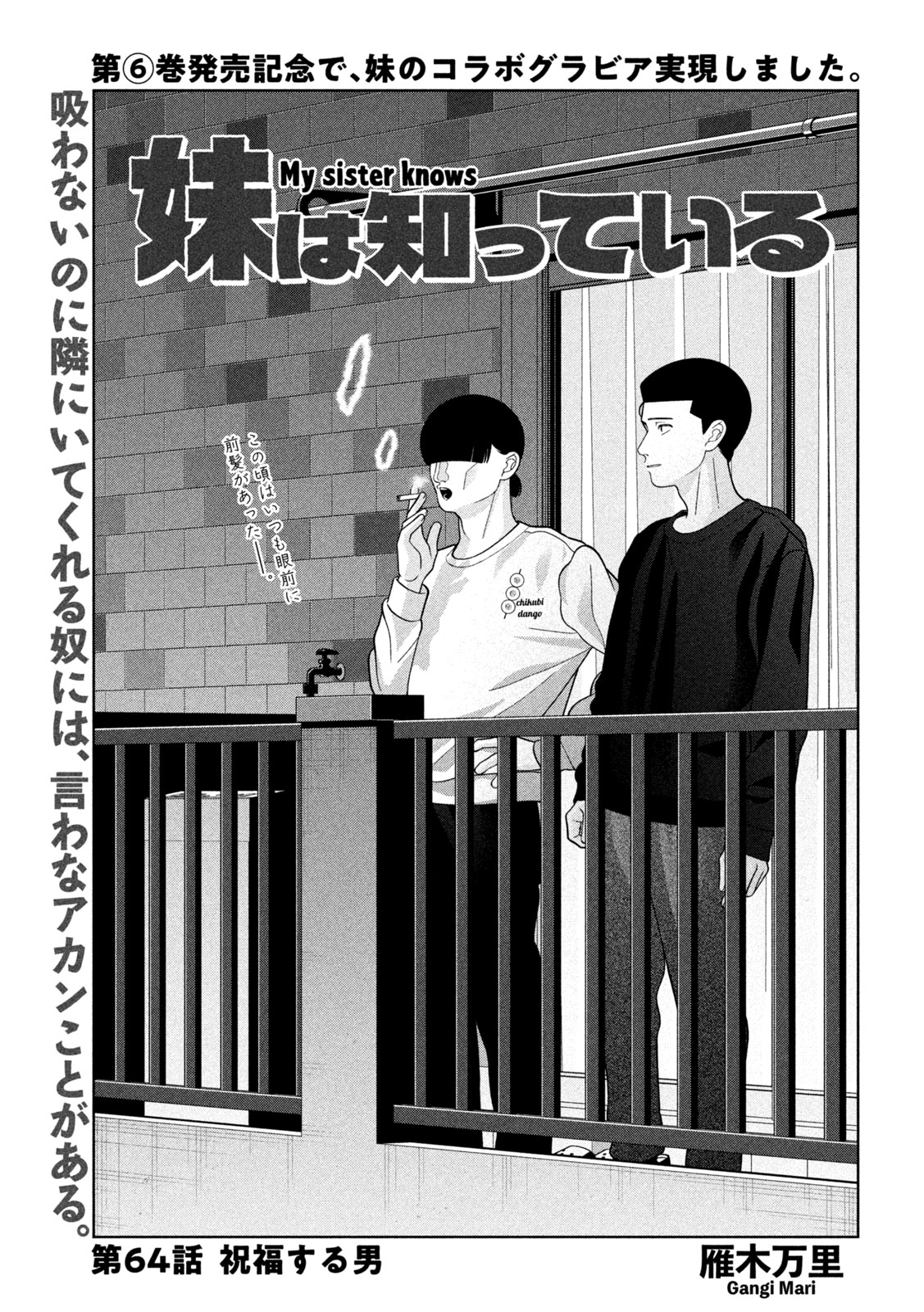 Imoto Wa Shitteiru - Chapter 64 - Page 1