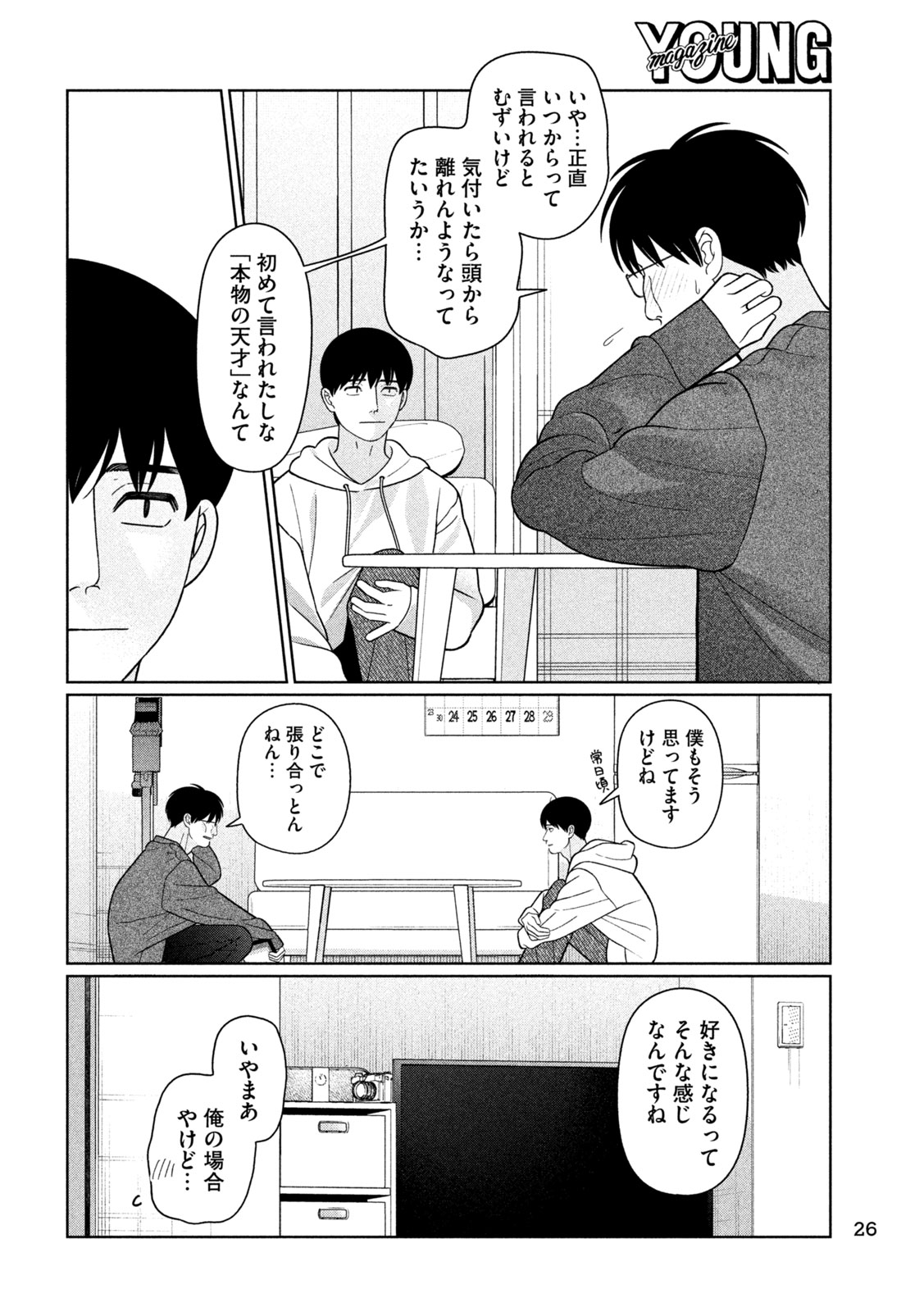 Imoto Wa Shitteiru - Chapter 64 - Page 12