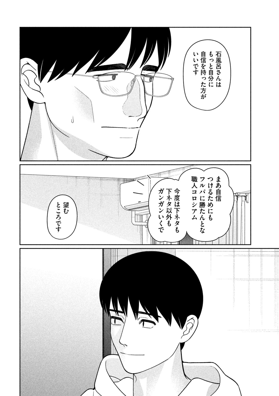 Imoto Wa Shitteiru - Chapter 64 - Page 14