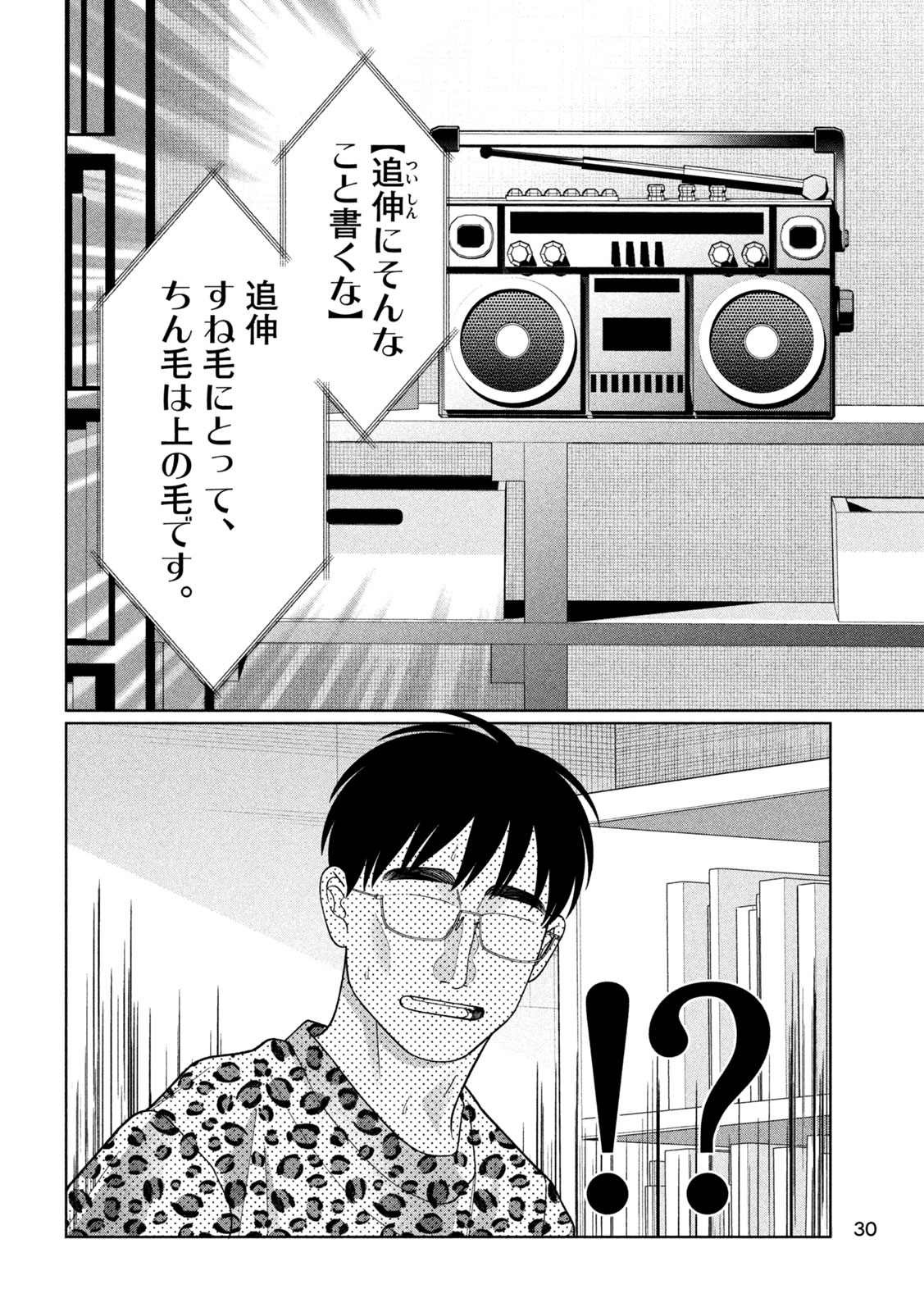 Imoto Wa Shitteiru - Chapter 64 - Page 16