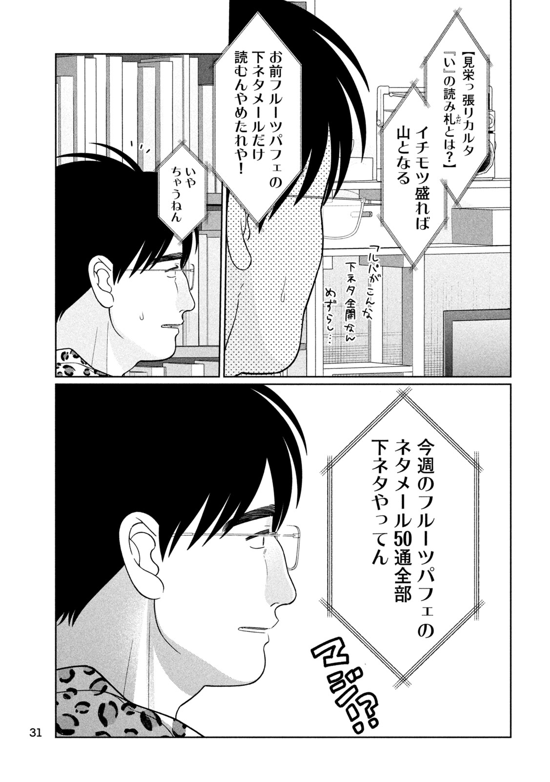 Imoto Wa Shitteiru - Chapter 64 - Page 17