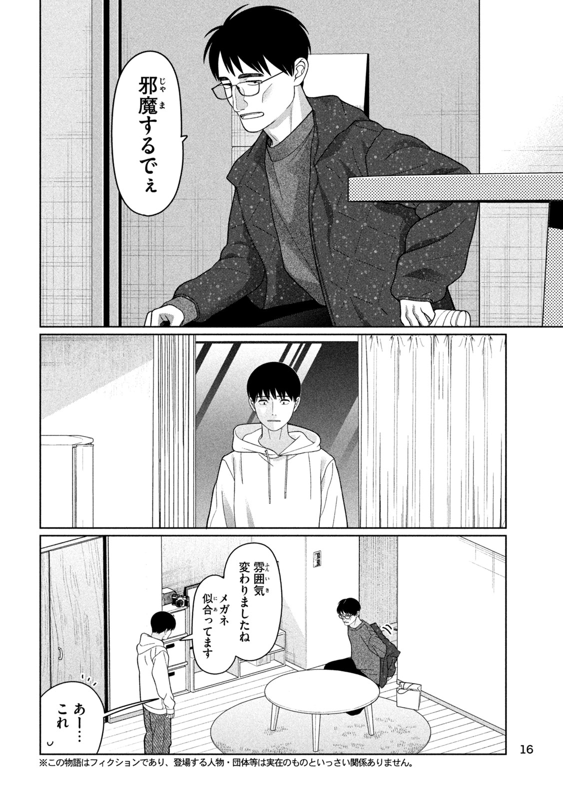 Imoto Wa Shitteiru - Chapter 64 - Page 2