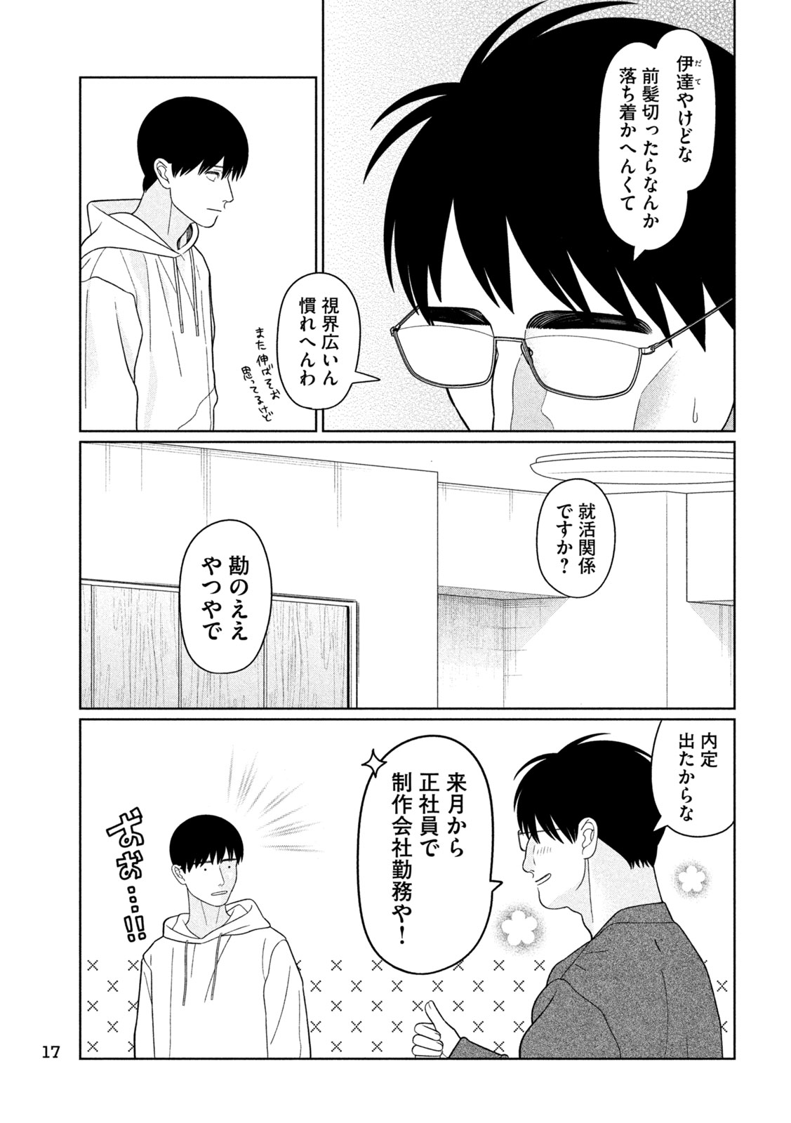 Imoto Wa Shitteiru - Chapter 64 - Page 3