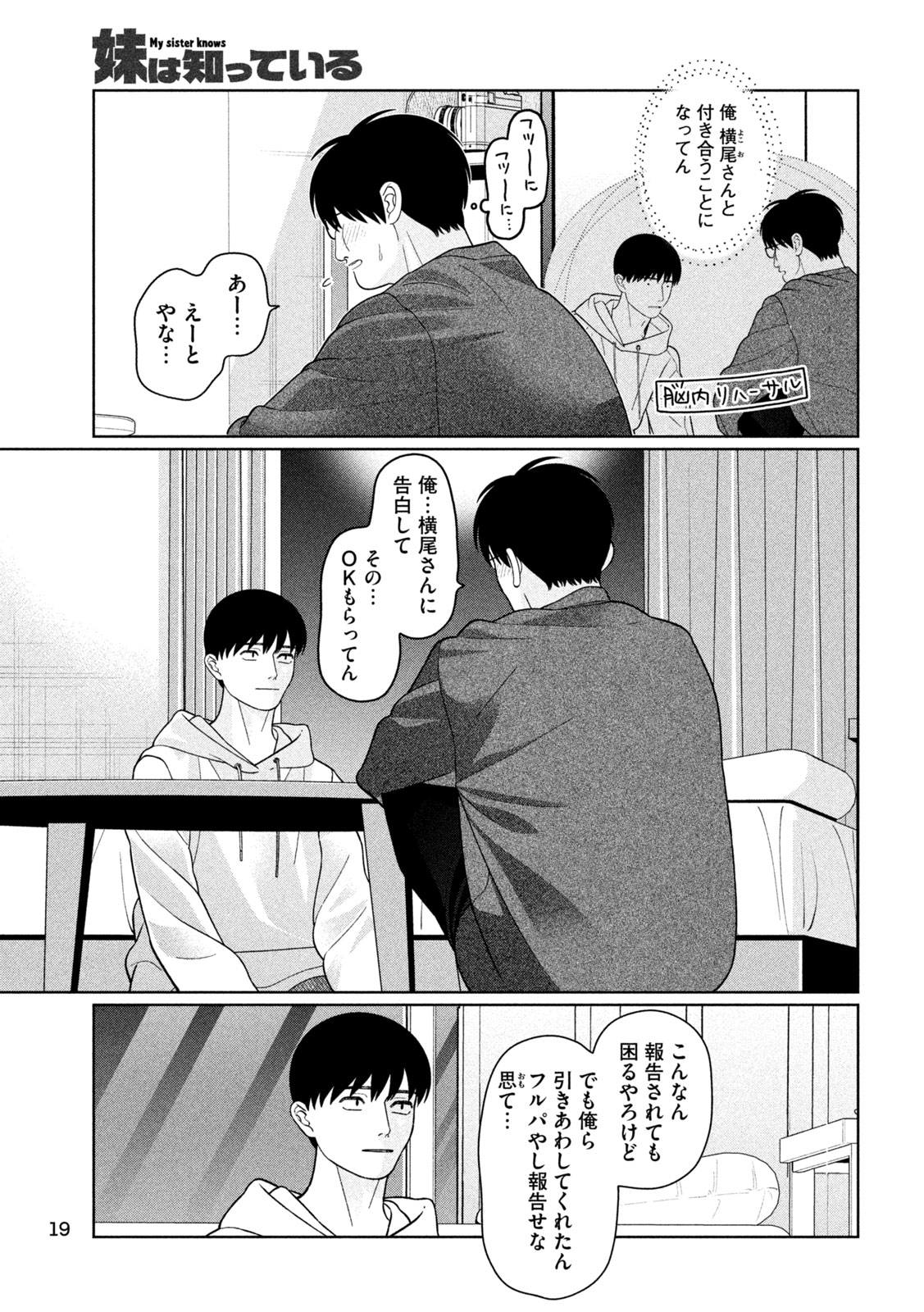 Imoto Wa Shitteiru - Chapter 64 - Page 5