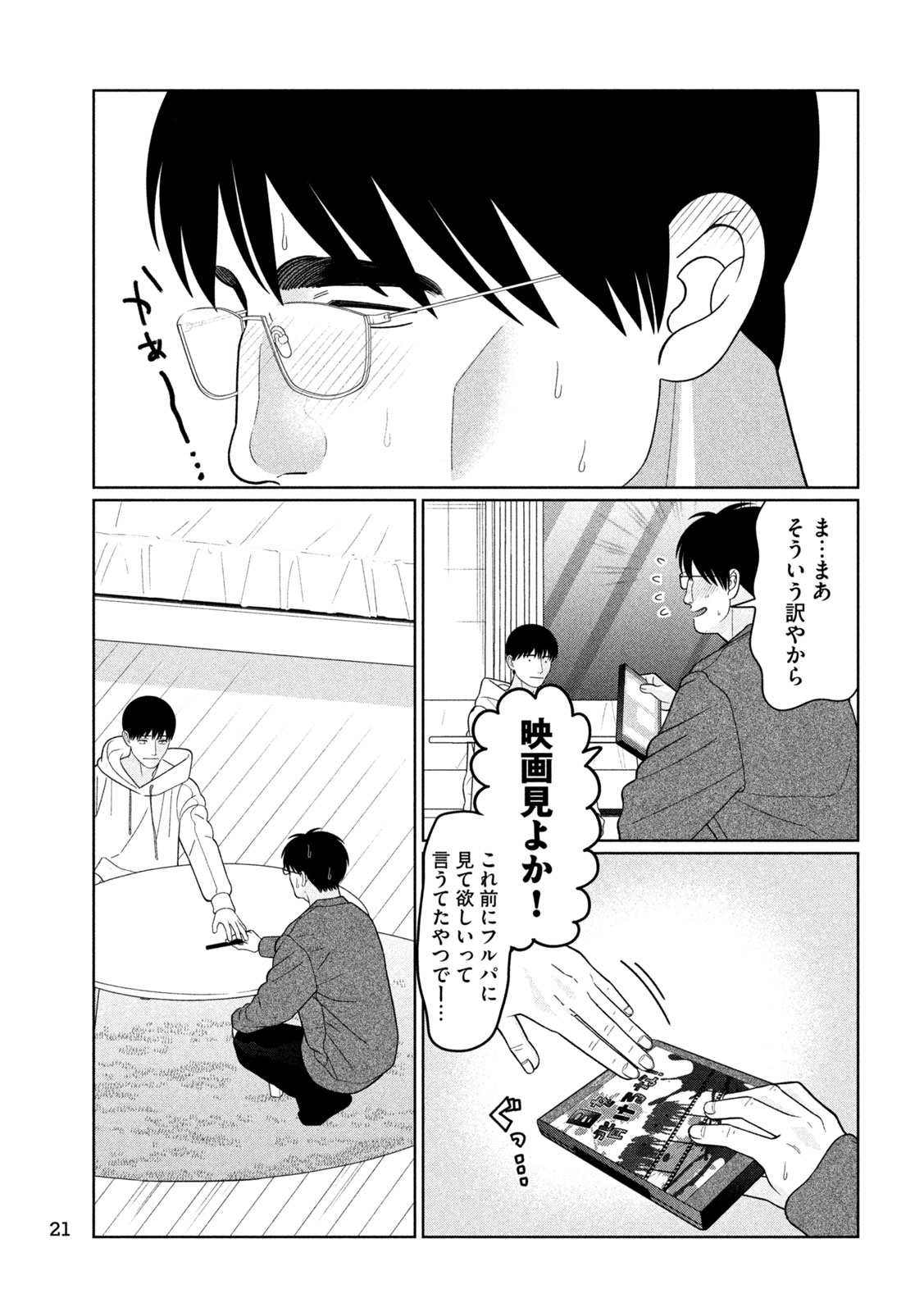 Imoto Wa Shitteiru - Chapter 64 - Page 7